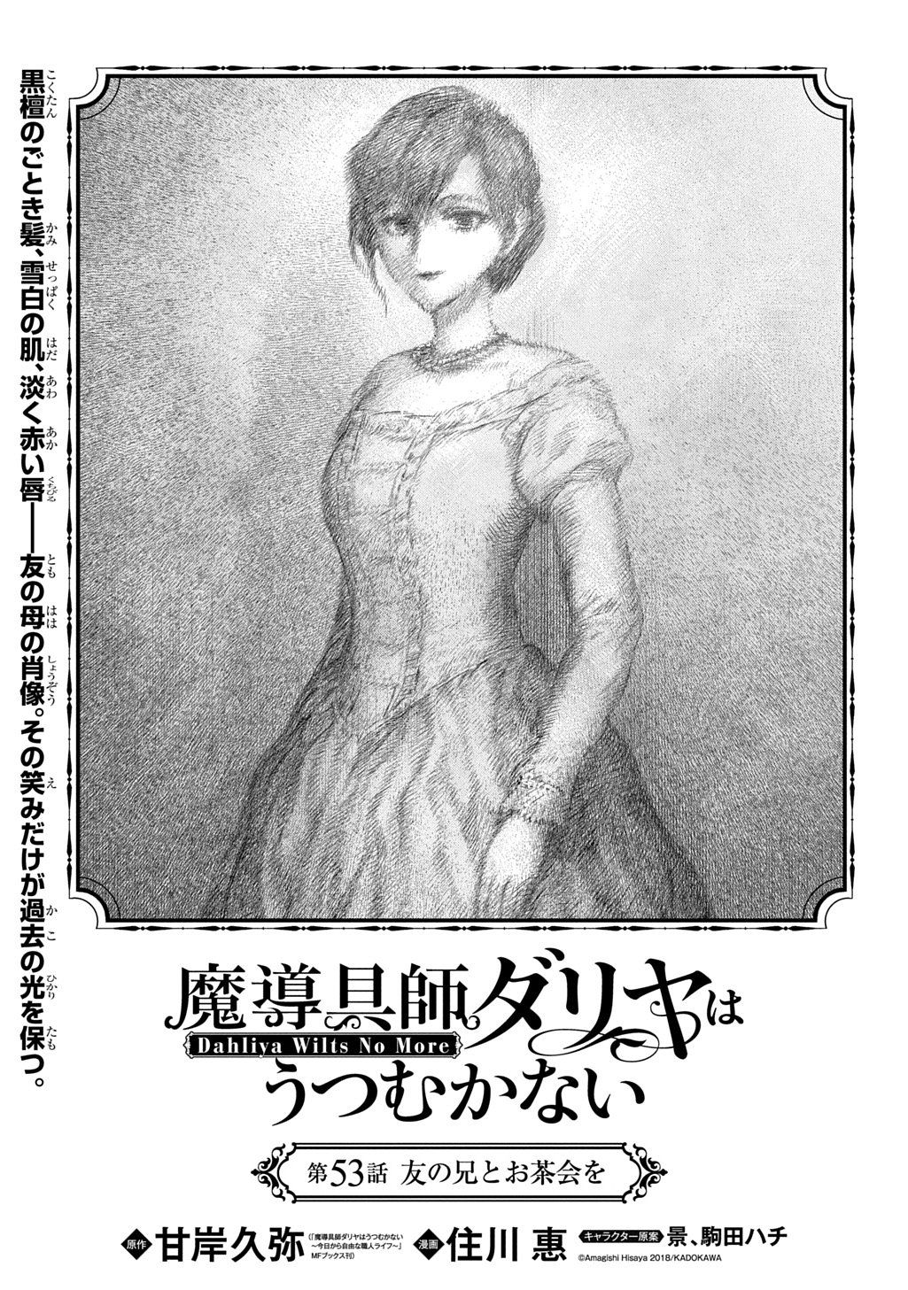 Madougushi Dahlia wa Utsumukanai: Dahliya Wilts No More Chapter 53.1 1ページ