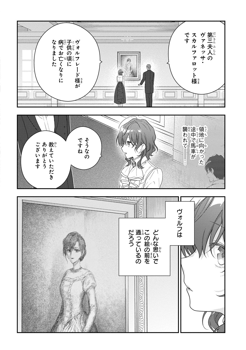 Madougushi Dahlia wa Utsumukanai: Dahliya Wilts No More Chapter 53.1 2ページ