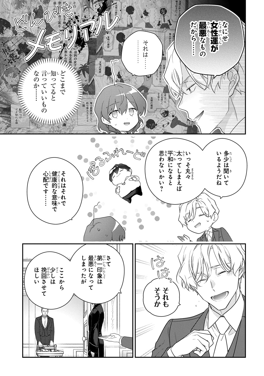 Madougushi Dahlia wa Utsumukanai: Dahliya Wilts No More Chapter 53.1 11ページ