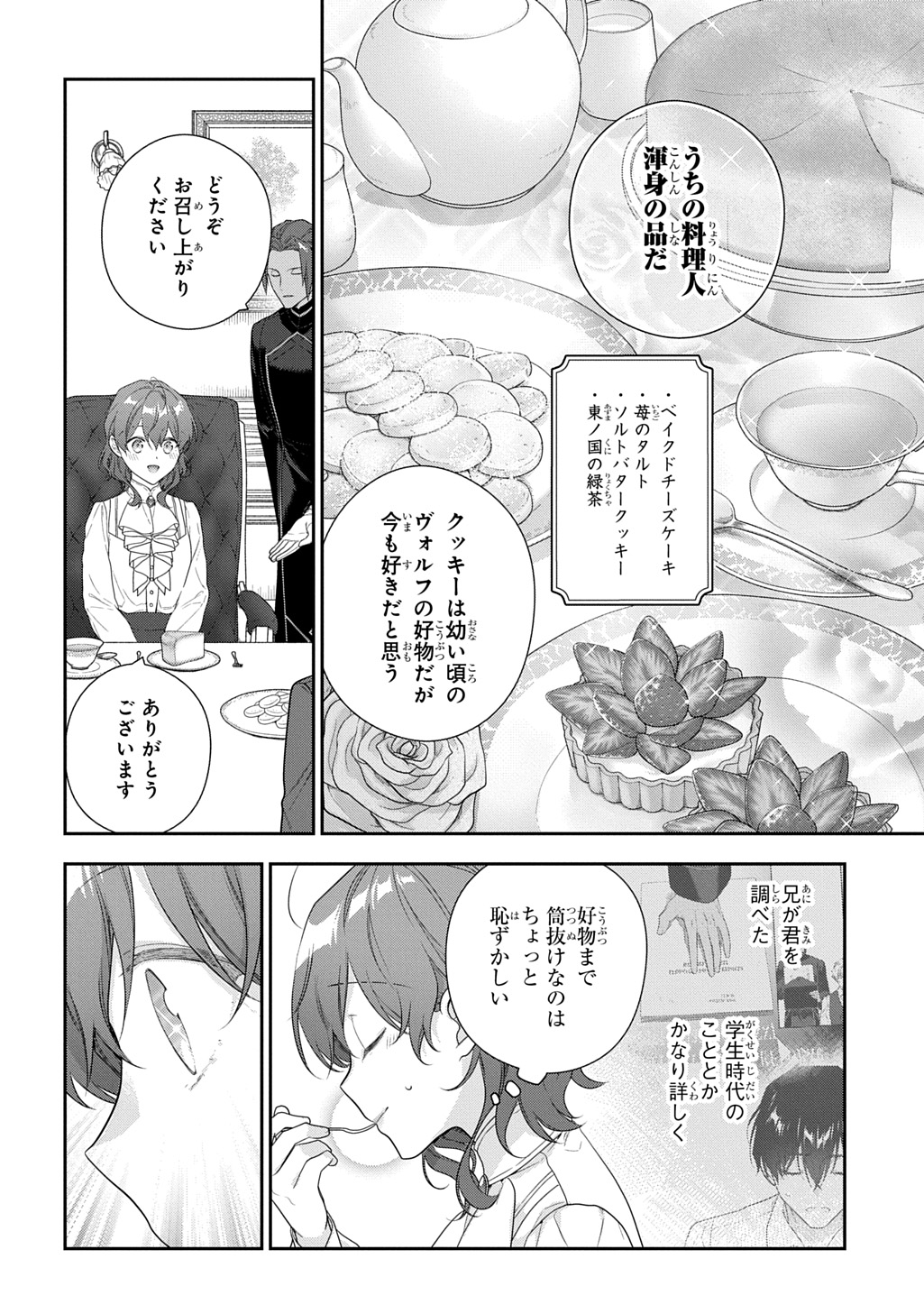 Madougushi Dahlia wa Utsumukanai: Dahliya Wilts No More Chapter 53.1 12ページ