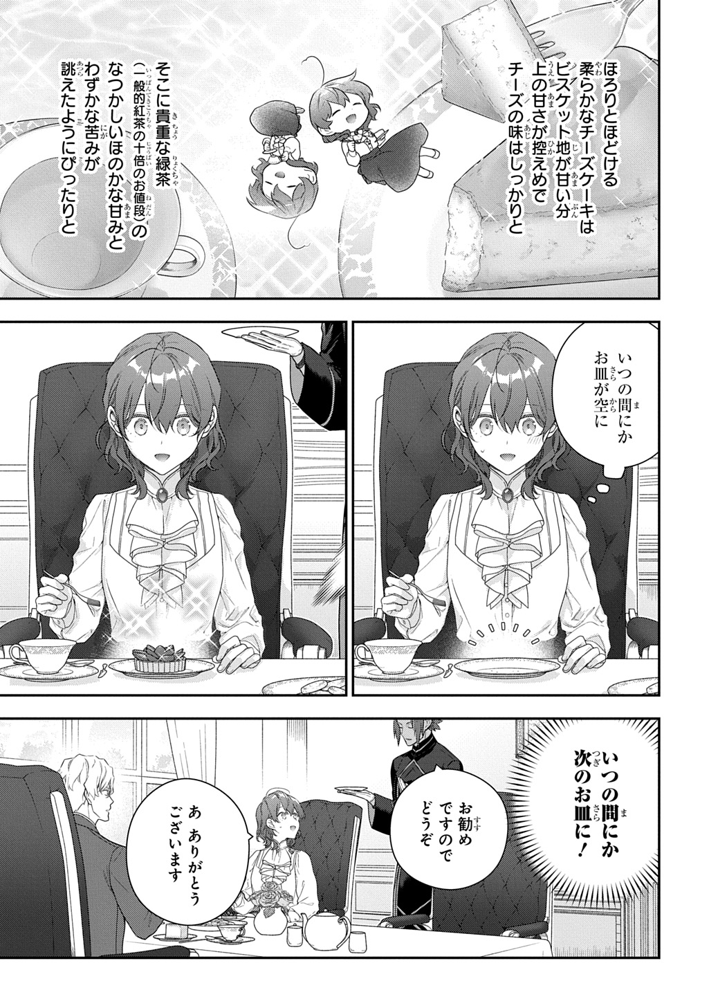 Madougushi Dahlia wa Utsumukanai: Dahliya Wilts No More Chapter 53.1 13ページ