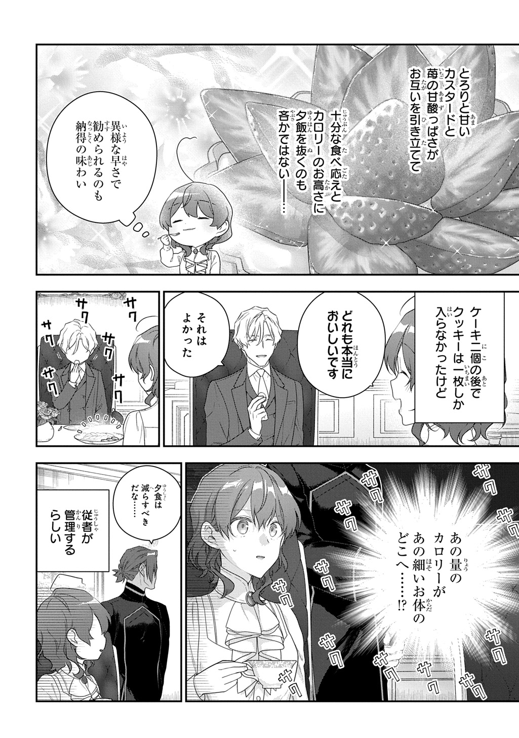 Madougushi Dahlia wa Utsumukanai: Dahliya Wilts No More Chapter 53.1 14ページ