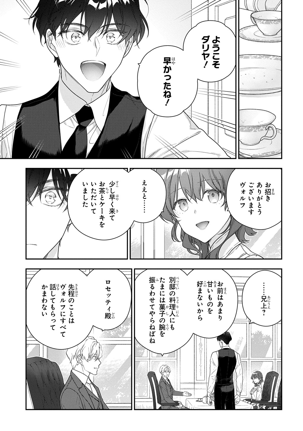 Madougushi Dahlia wa Utsumukanai: Dahliya Wilts No More Chapter 53.1 15ページ