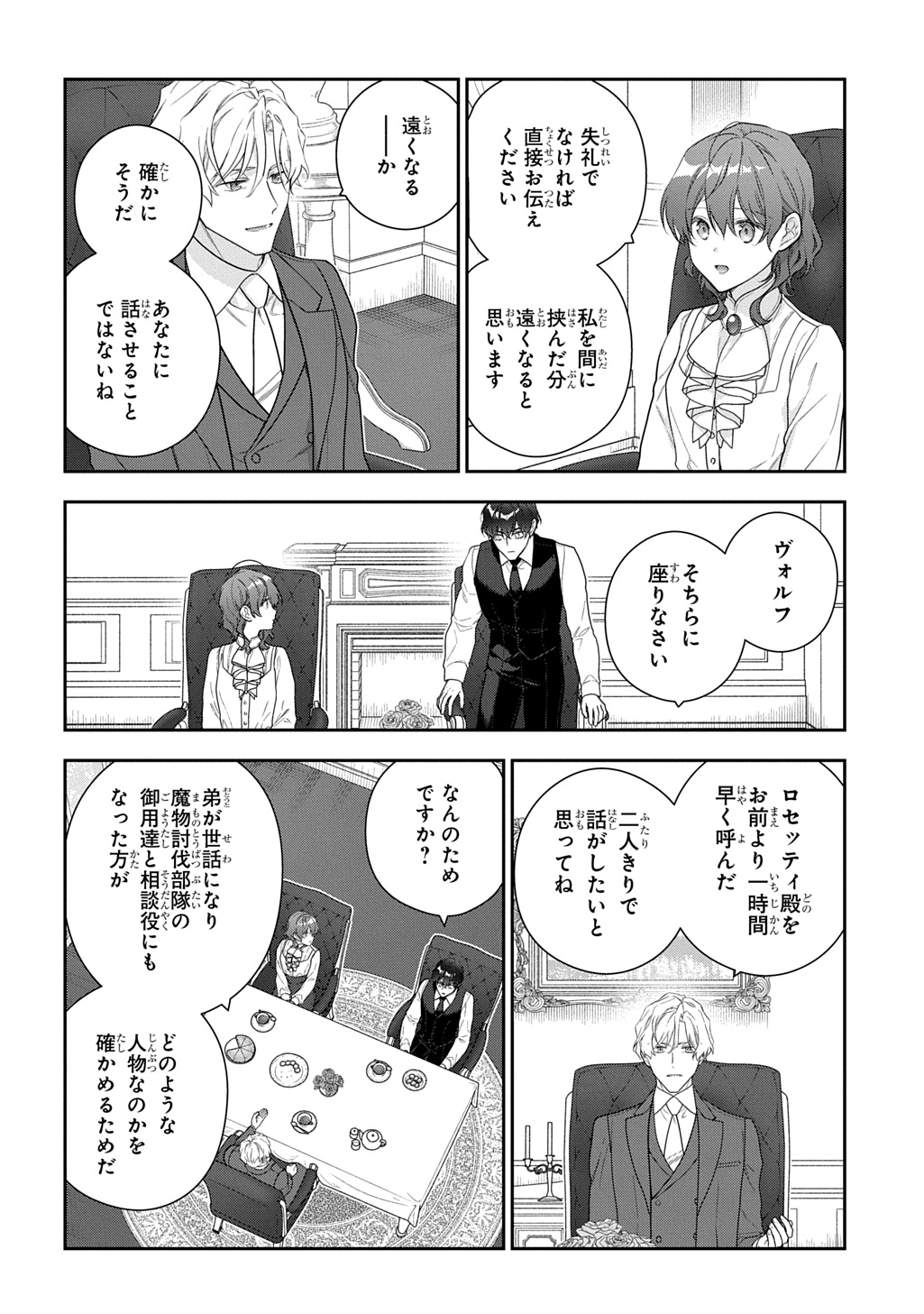 Madougushi Dahlia wa Utsumukanai: Dahliya Wilts No More Chapter 53.1 16ページ