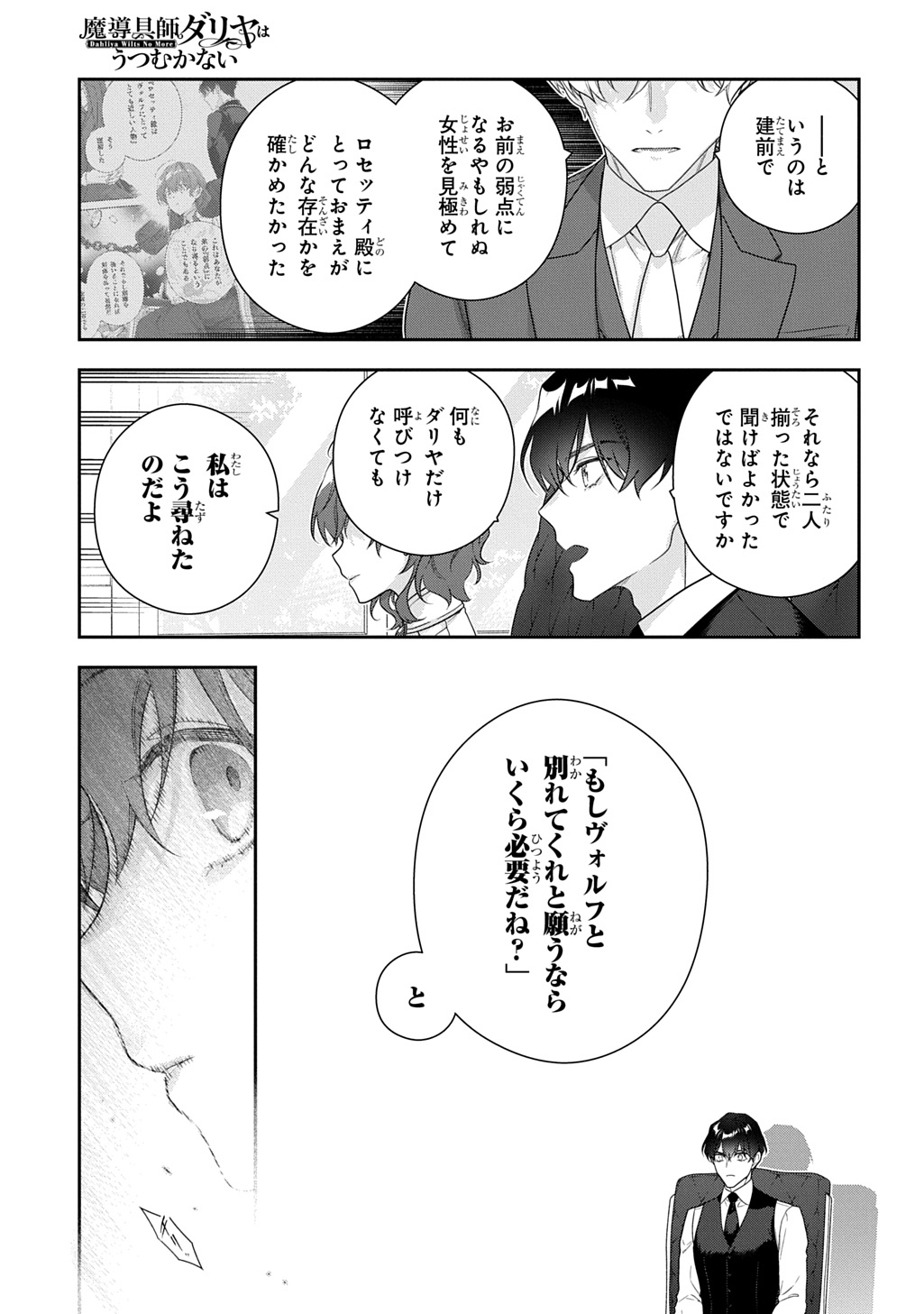 Madougushi Dahlia wa Utsumukanai: Dahliya Wilts No More Chapter 53.1 17ページ