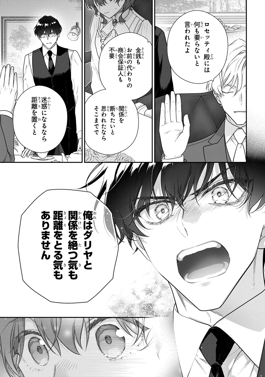 Madougushi Dahlia wa Utsumukanai: Dahliya Wilts No More Chapter 53.1 19ページ