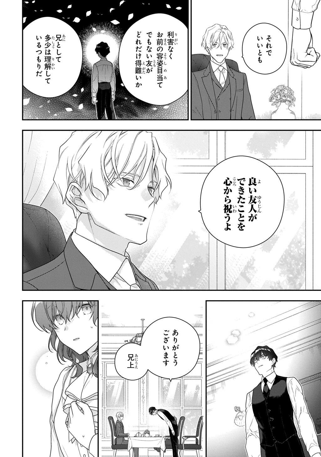 Madougushi Dahlia wa Utsumukanai: Dahliya Wilts No More Chapter 53.1 20ページ