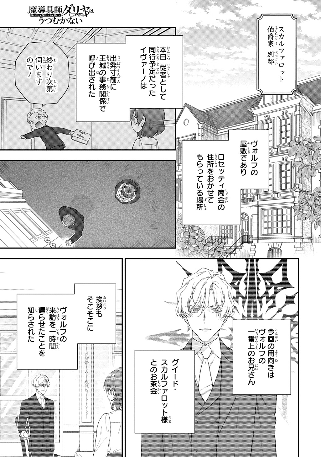 Madougushi Dahlia wa Utsumukanai: Dahliya Wilts No More Chapter 53.1 3ページ
