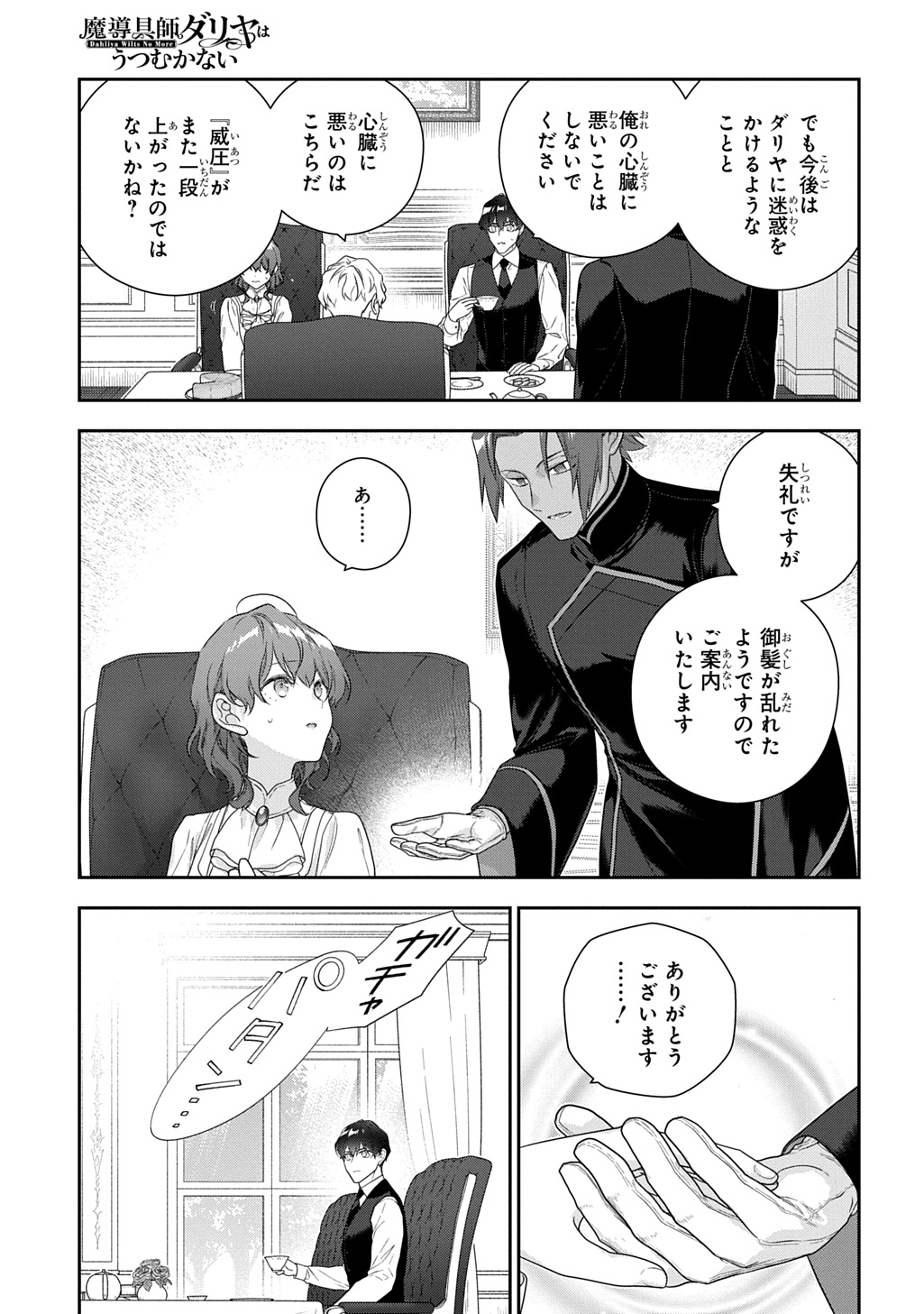 Madougushi Dahlia wa Utsumukanai: Dahliya Wilts No More Chapter 53.1 21ページ