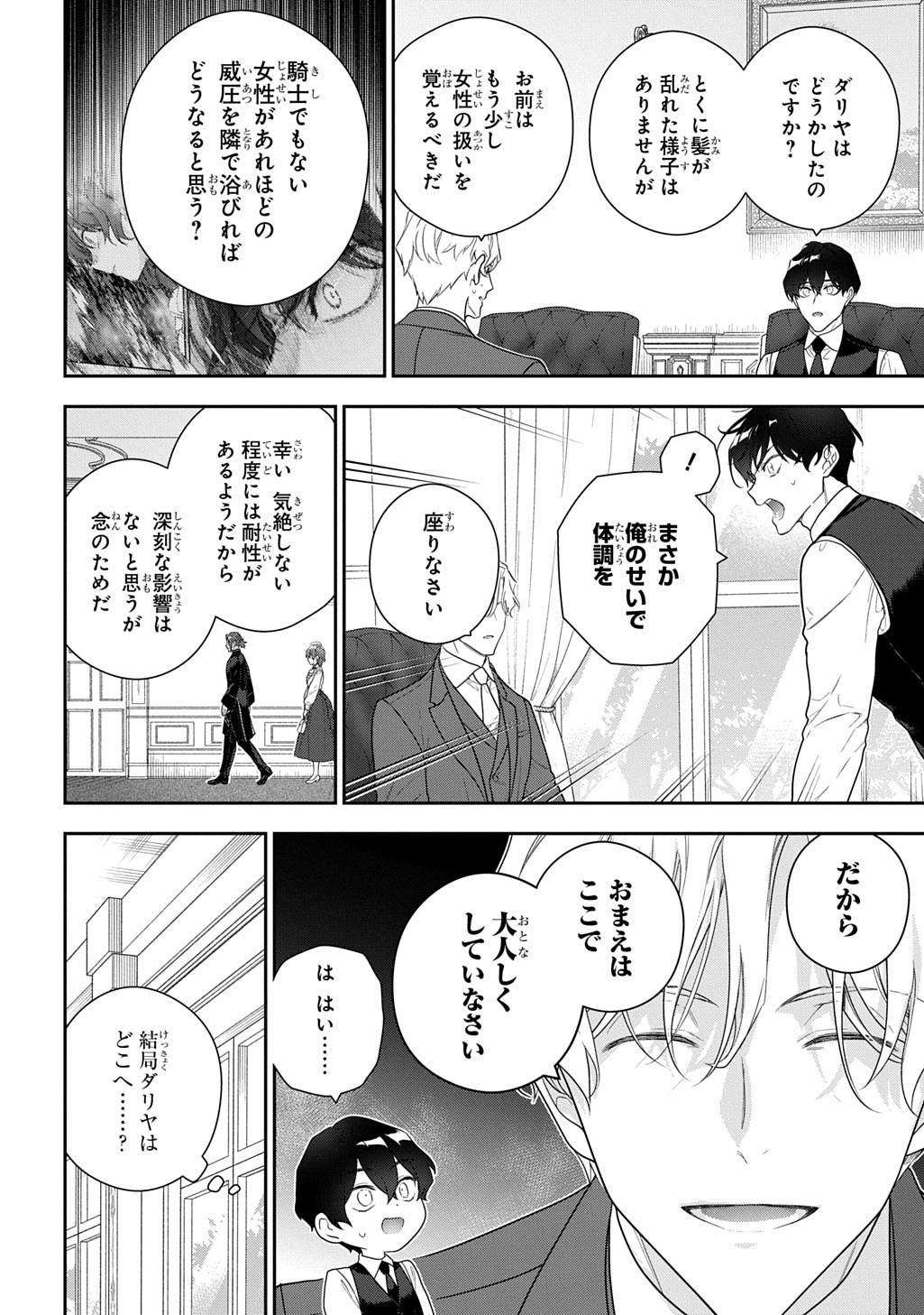 Madougushi Dahlia wa Utsumukanai: Dahliya Wilts No More Chapter 53.1 22ページ
