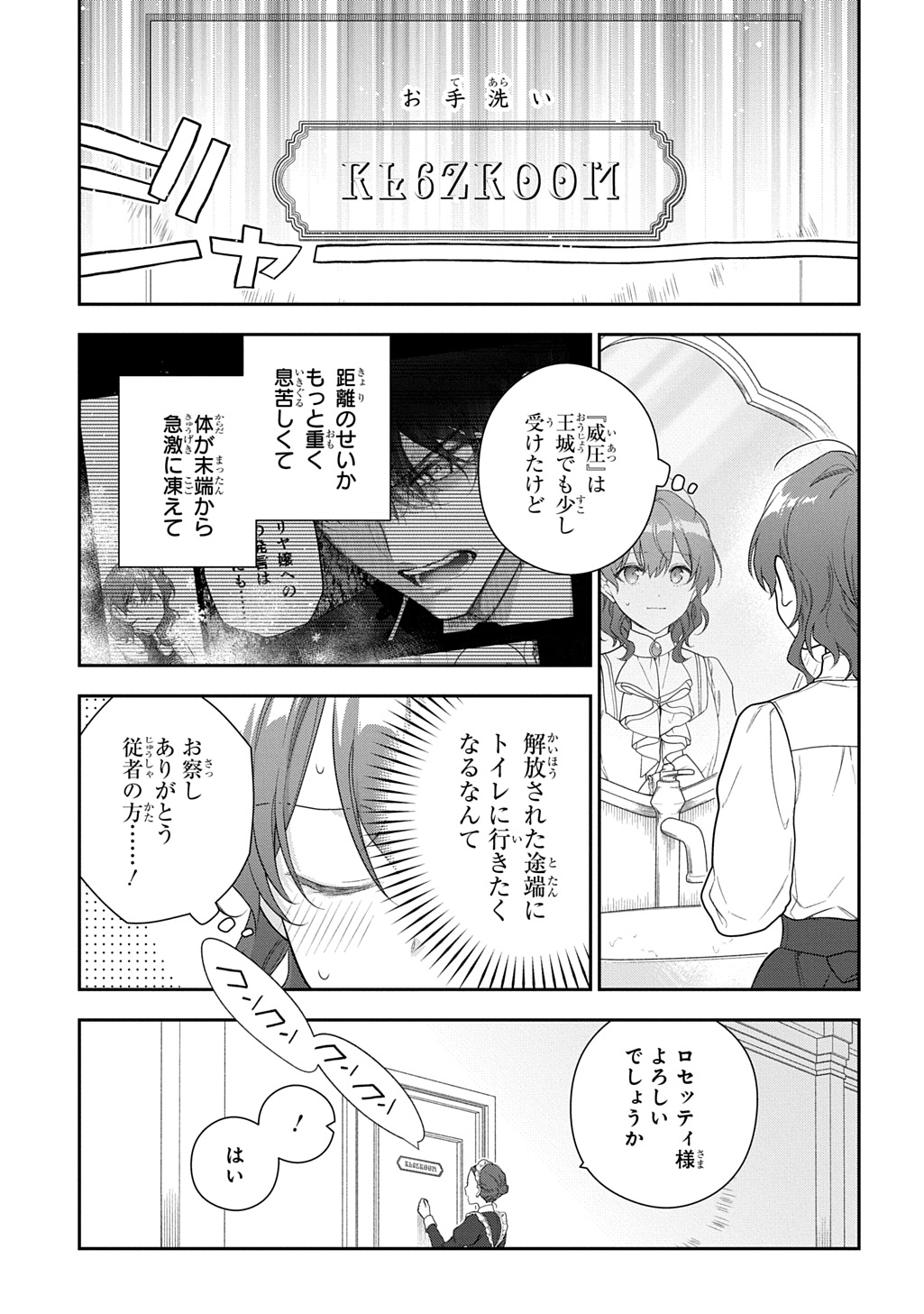 Madougushi Dahlia wa Utsumukanai: Dahliya Wilts No More Chapter 53.1 23ページ