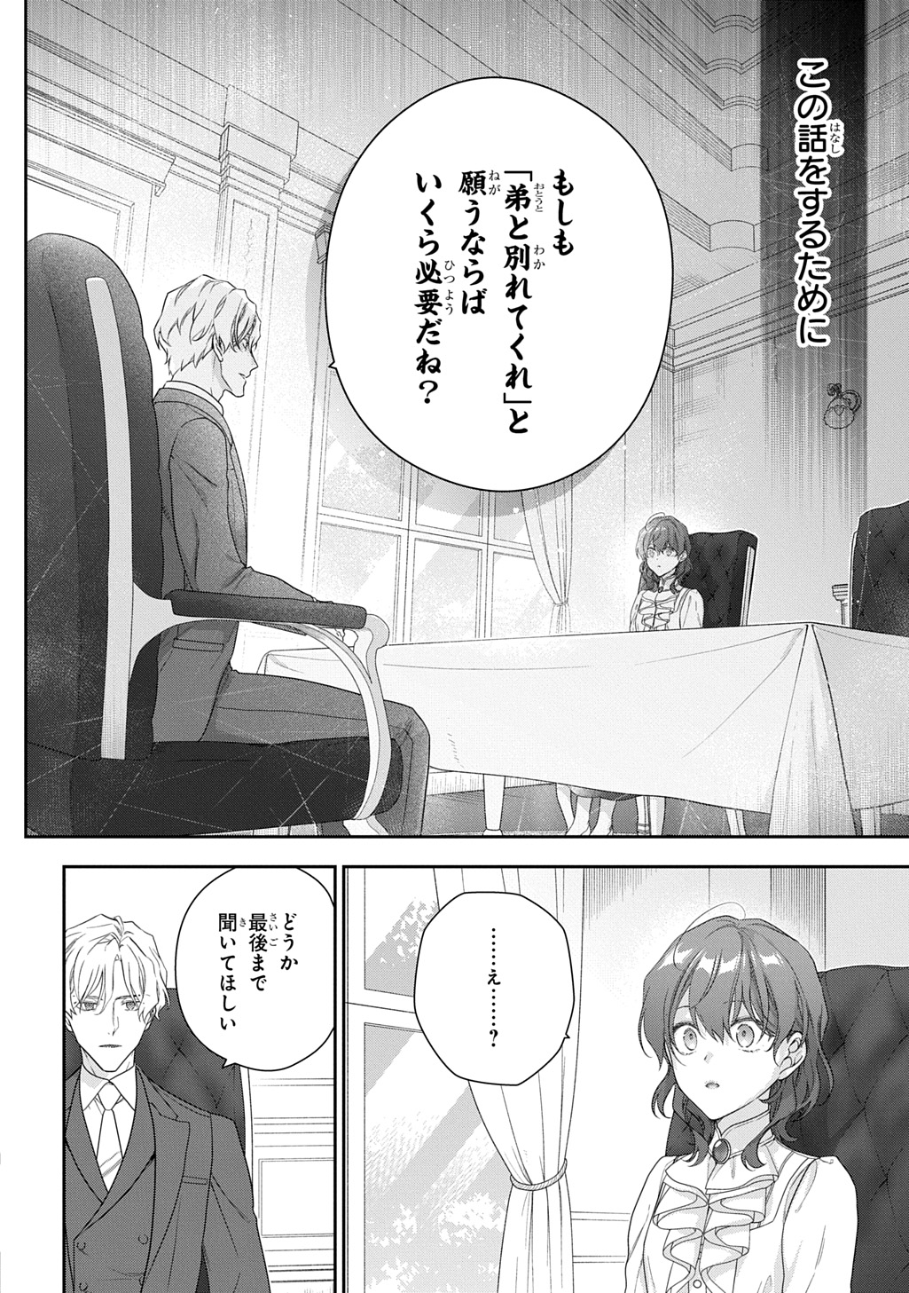 Madougushi Dahlia wa Utsumukanai: Dahliya Wilts No More Chapter 53.1 4ページ