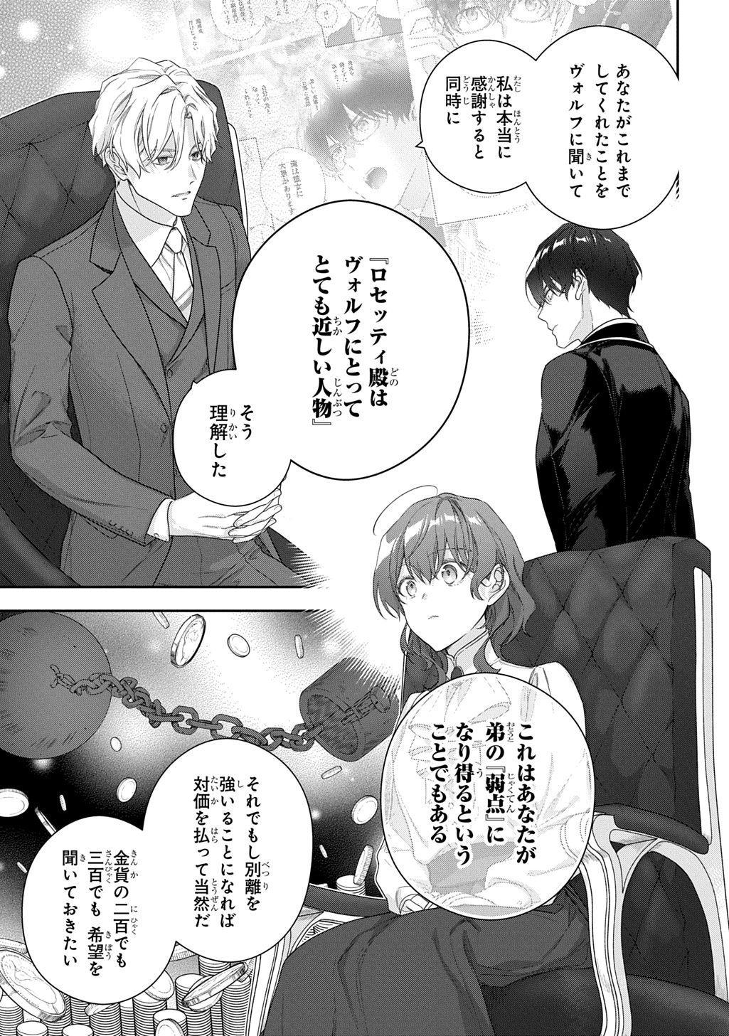 Madougushi Dahlia wa Utsumukanai: Dahliya Wilts No More Chapter 53.1 5ページ