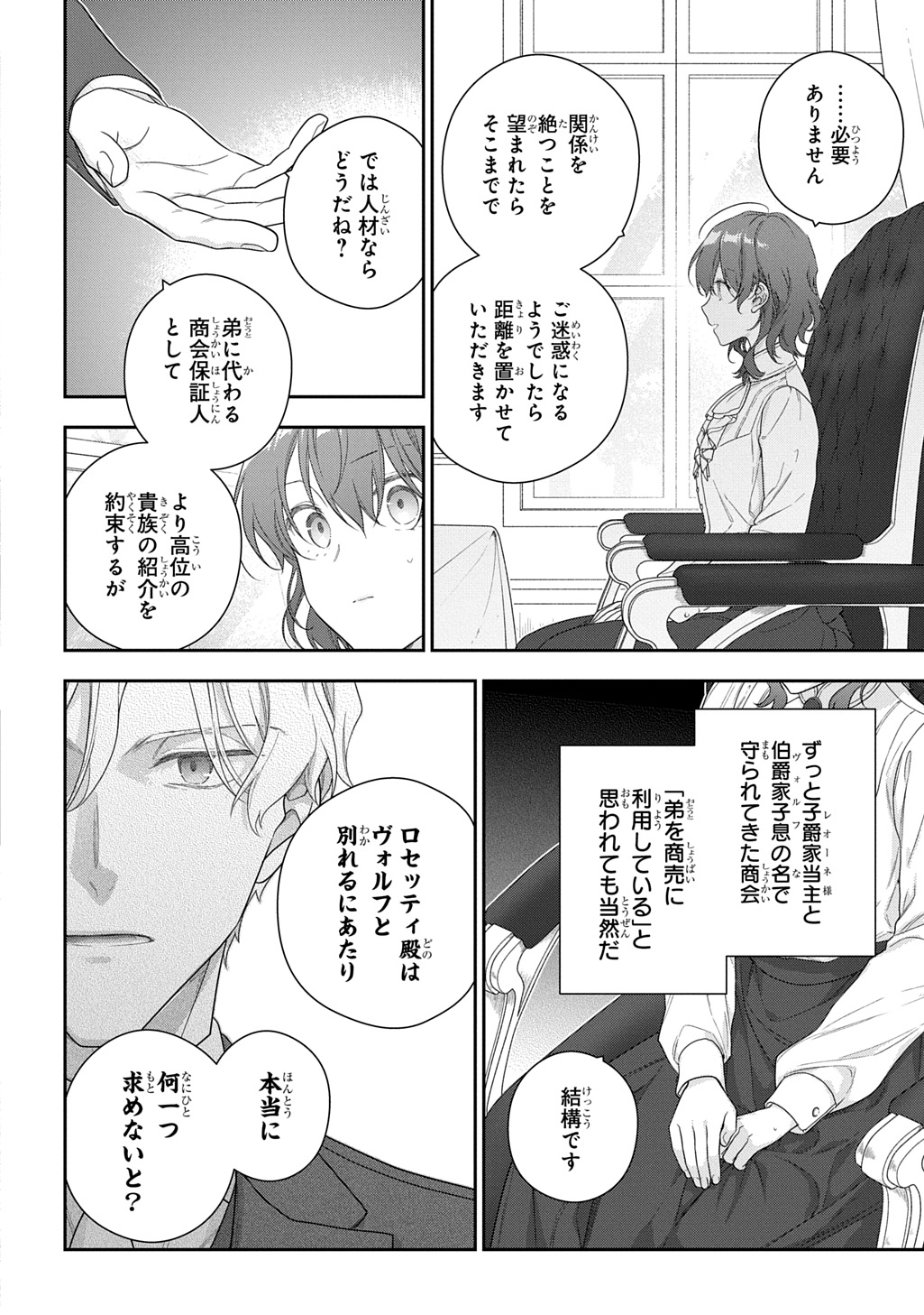 Madougushi Dahlia wa Utsumukanai: Dahliya Wilts No More Chapter 53.1 6ページ