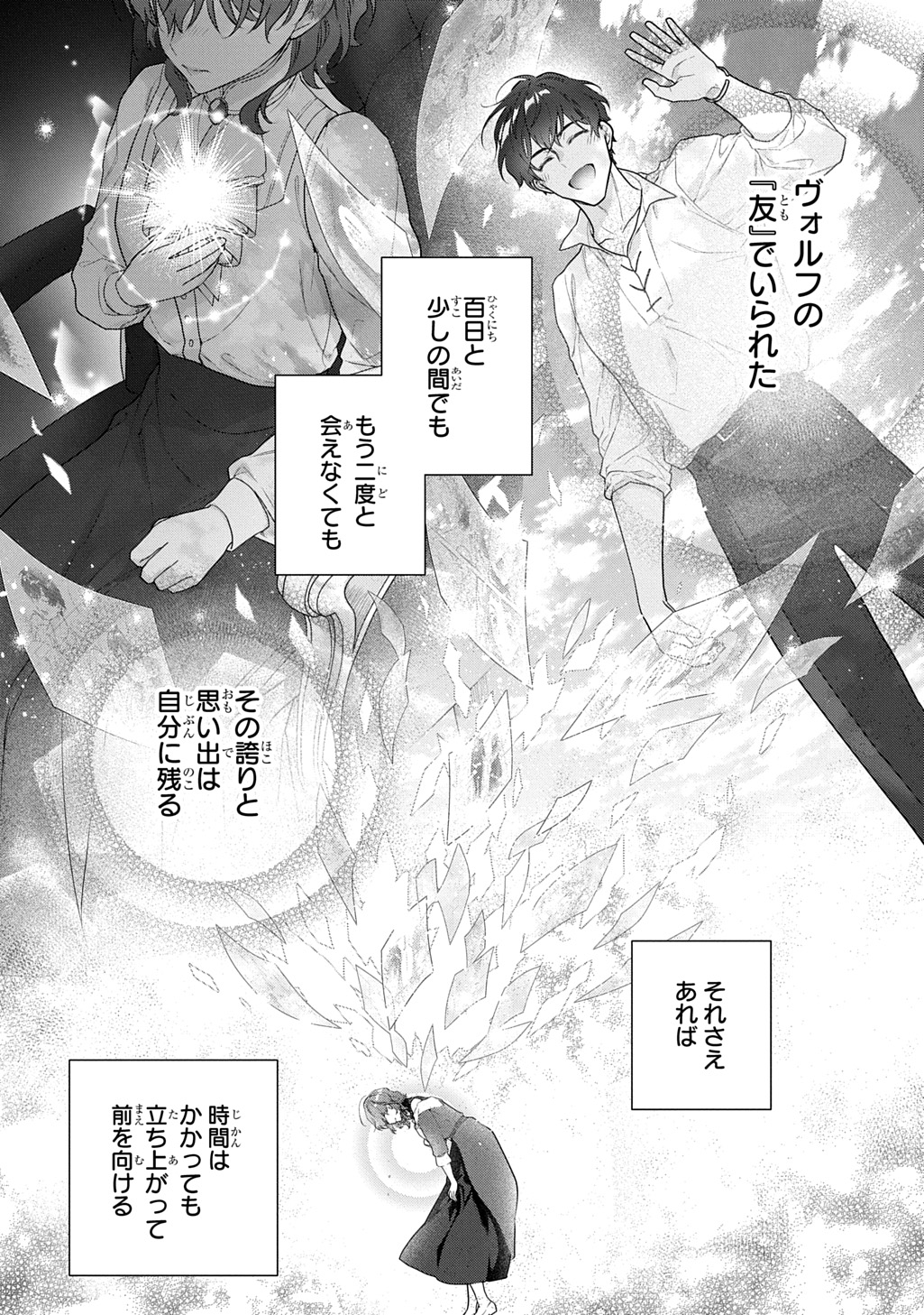 Madougushi Dahlia wa Utsumukanai: Dahliya Wilts No More Chapter 53.1 7ページ