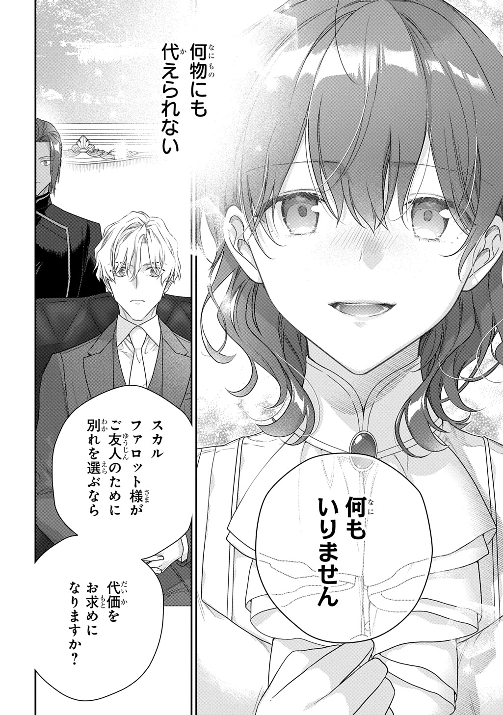 Madougushi Dahlia wa Utsumukanai: Dahliya Wilts No More Chapter 53.1 8ページ