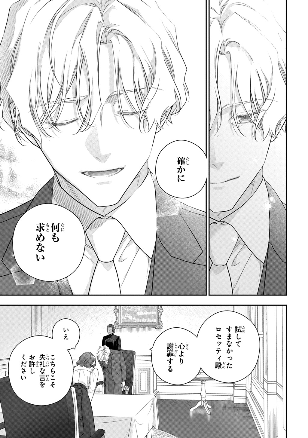 Madougushi Dahlia wa Utsumukanai: Dahliya Wilts No More Chapter 53.1 9ページ