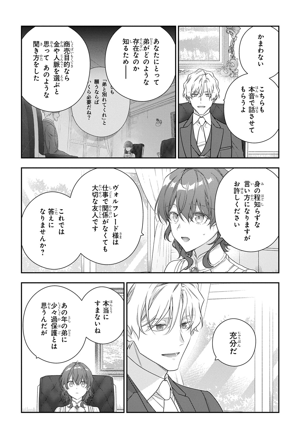 Madougushi Dahlia wa Utsumukanai: Dahliya Wilts No More Chapter 53.1 10ページ