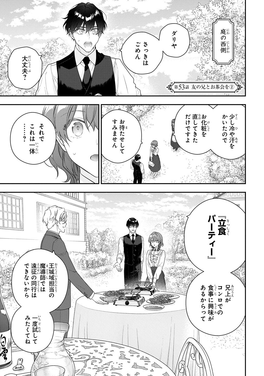 Madougushi Dahlia wa Utsumukanai: Dahliya Wilts No More Chapter 53.2 1ページ