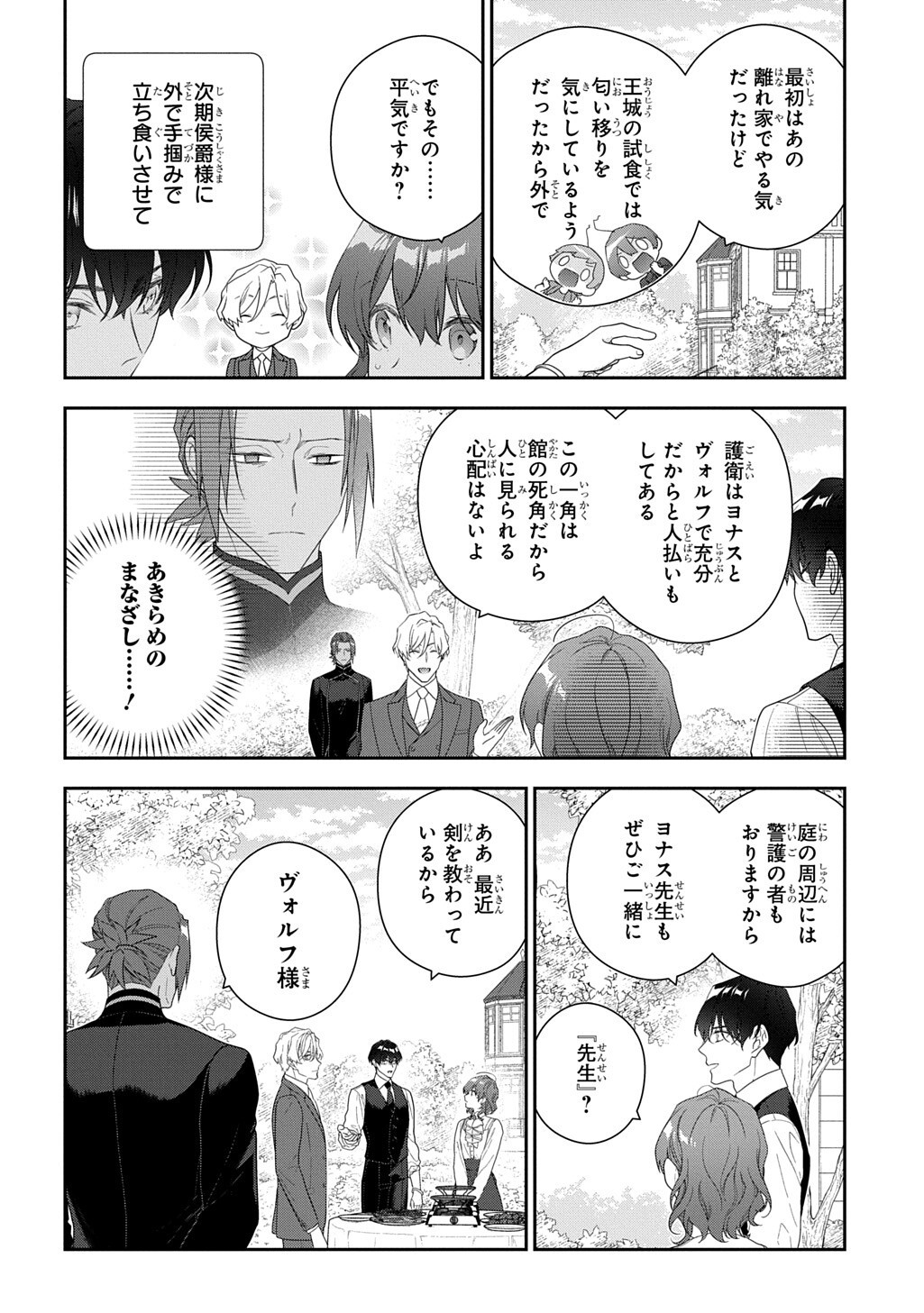 Madougushi Dahlia wa Utsumukanai: Dahliya Wilts No More Chapter 53.2 2ページ