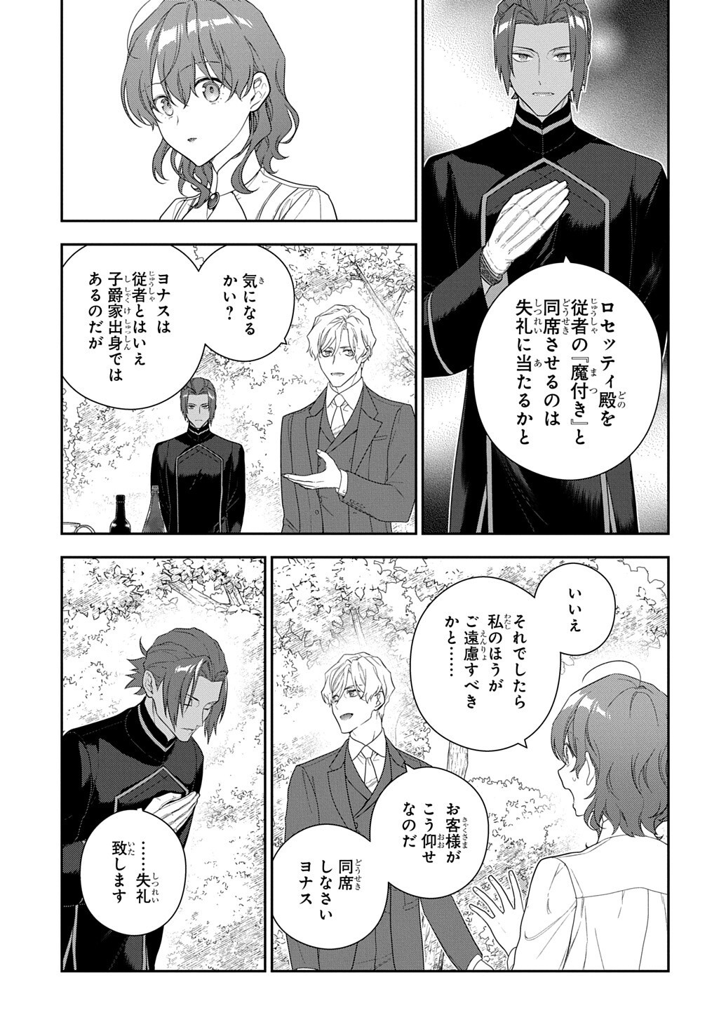 Madougushi Dahlia wa Utsumukanai: Dahliya Wilts No More Chapter 53.2 3ページ