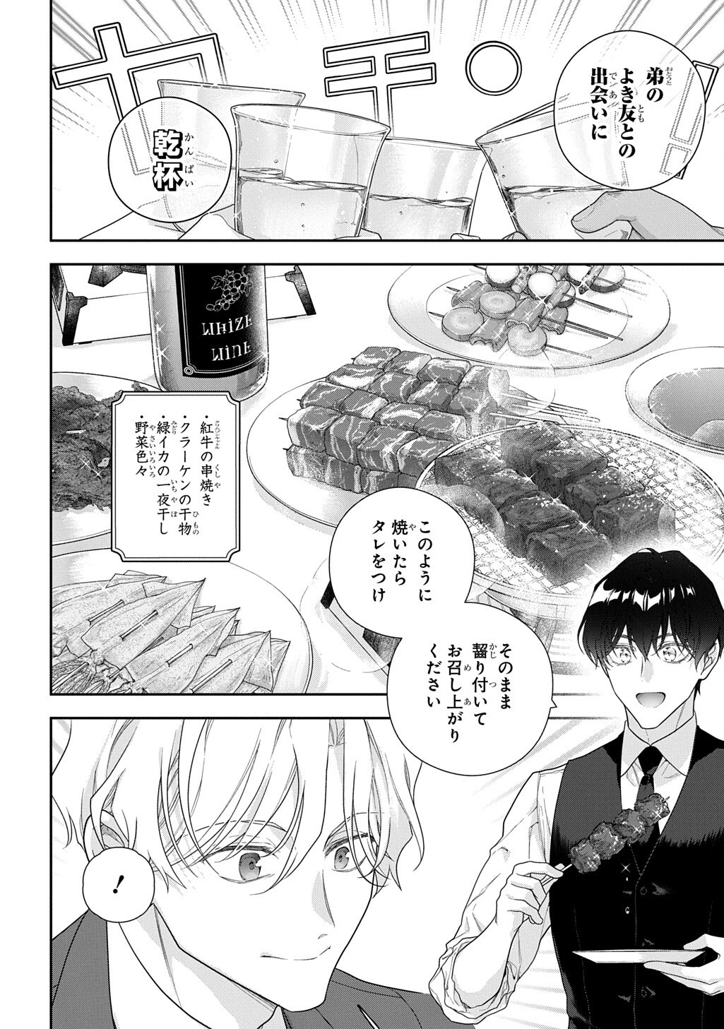 Madougushi Dahlia wa Utsumukanai: Dahliya Wilts No More Chapter 53.2 4ページ