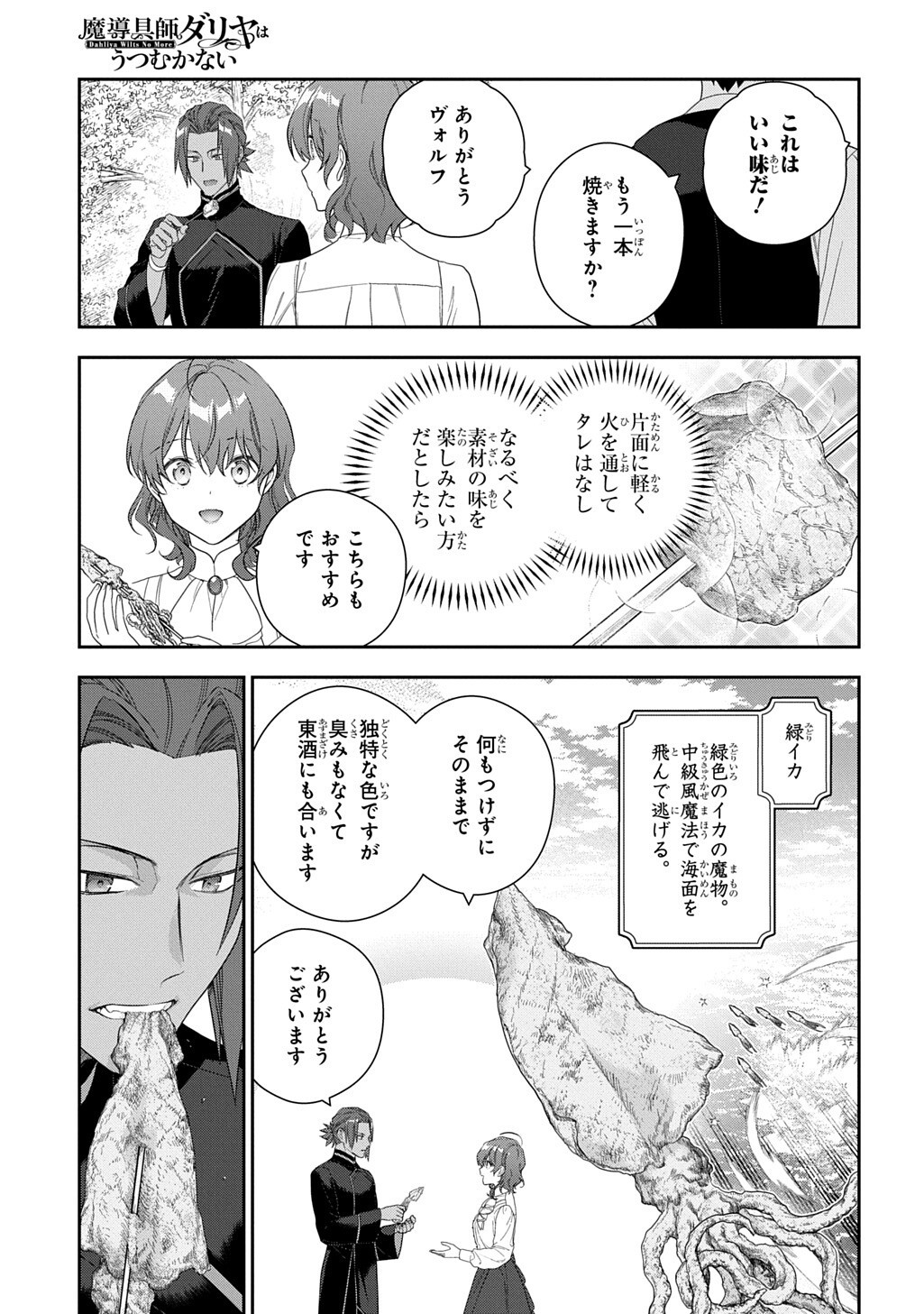 Madougushi Dahlia wa Utsumukanai: Dahliya Wilts No More Chapter 53.2 5ページ