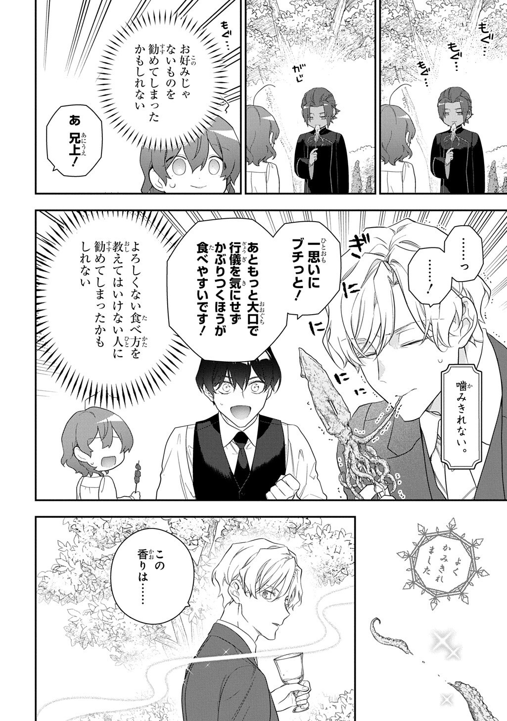 Madougushi Dahlia wa Utsumukanai: Dahliya Wilts No More Chapter 53.2 6ページ