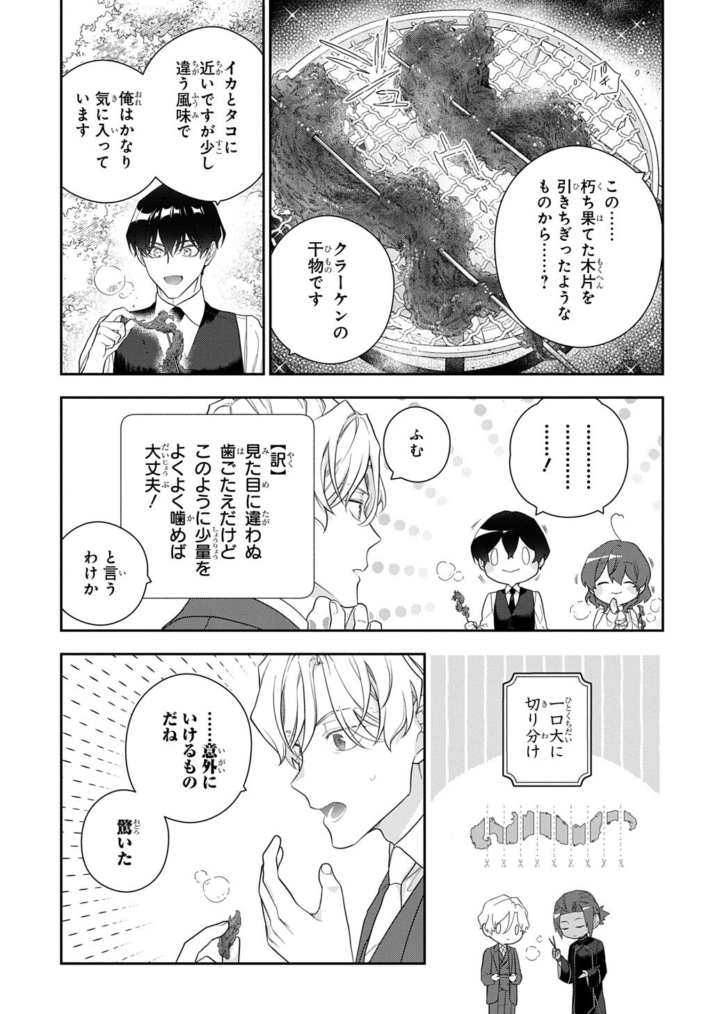 Madougushi Dahlia wa Utsumukanai: Dahliya Wilts No More Chapter 53.2 7ページ