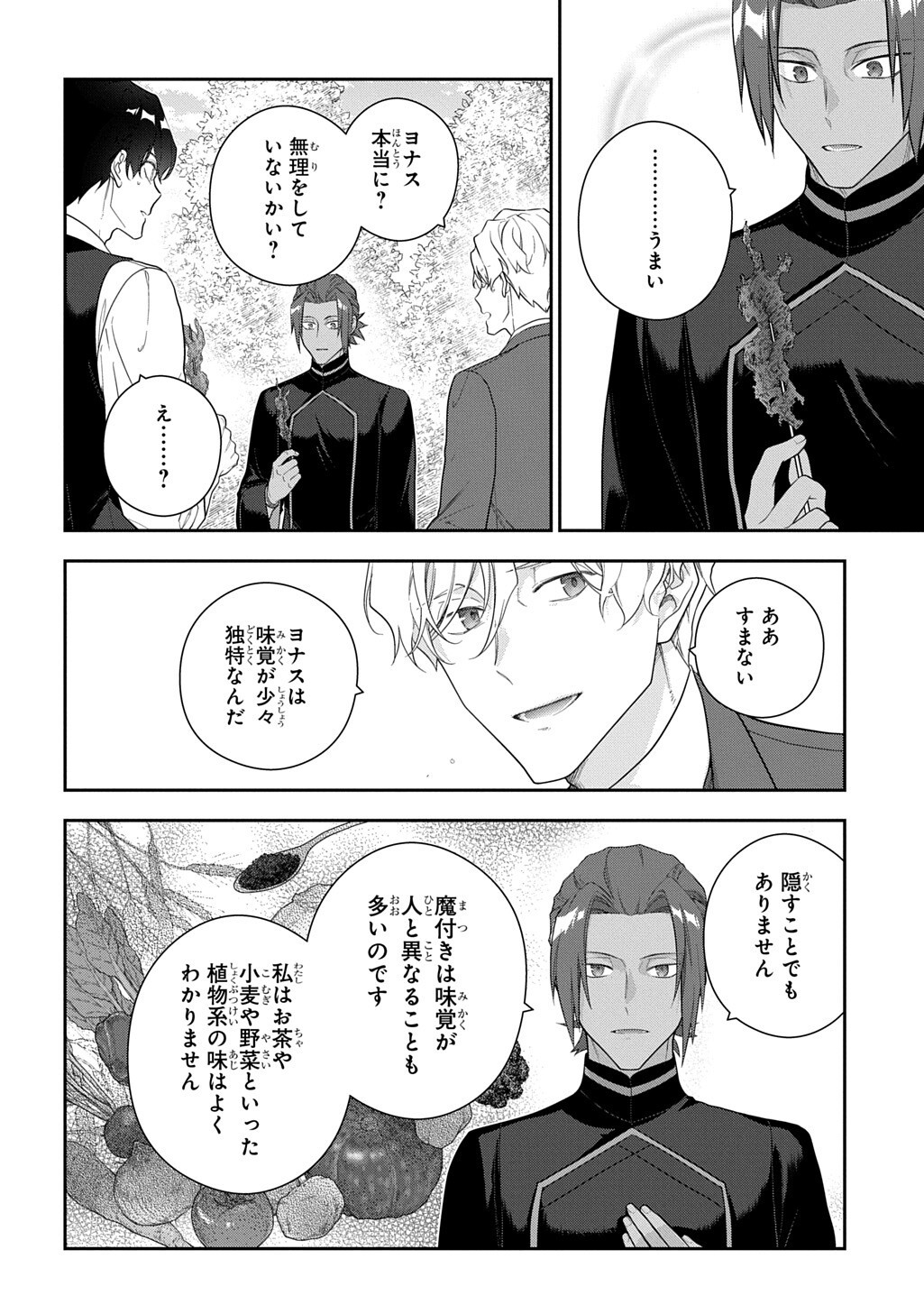Madougushi Dahlia wa Utsumukanai: Dahliya Wilts No More Chapter 53.2 8ページ