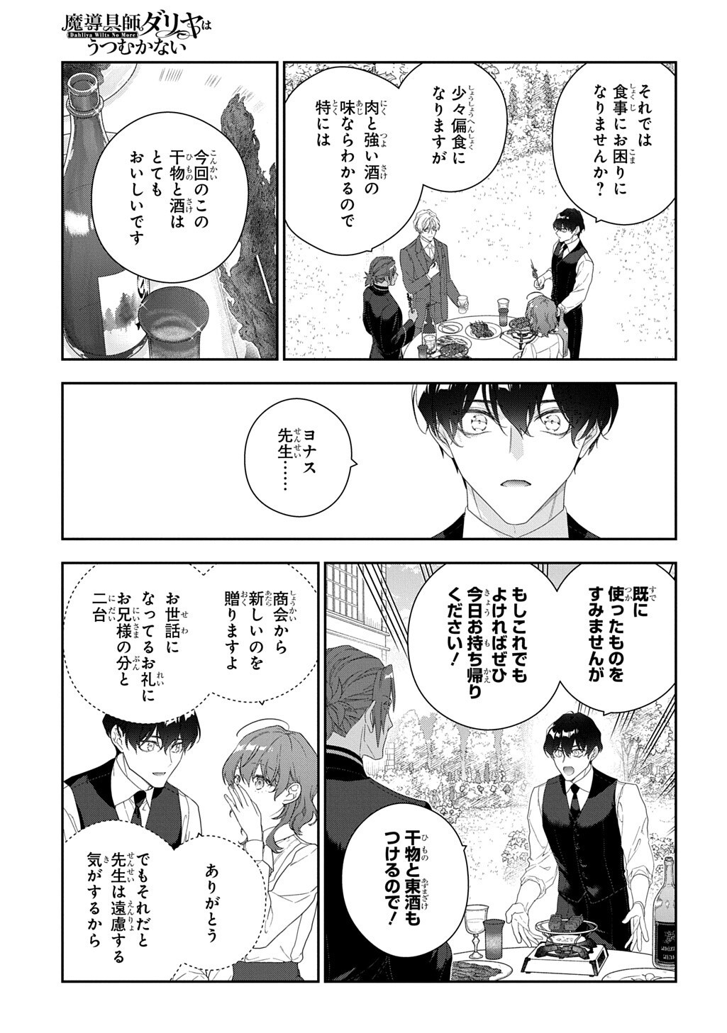 Madougushi Dahlia wa Utsumukanai: Dahliya Wilts No More Chapter 53.2 9ページ