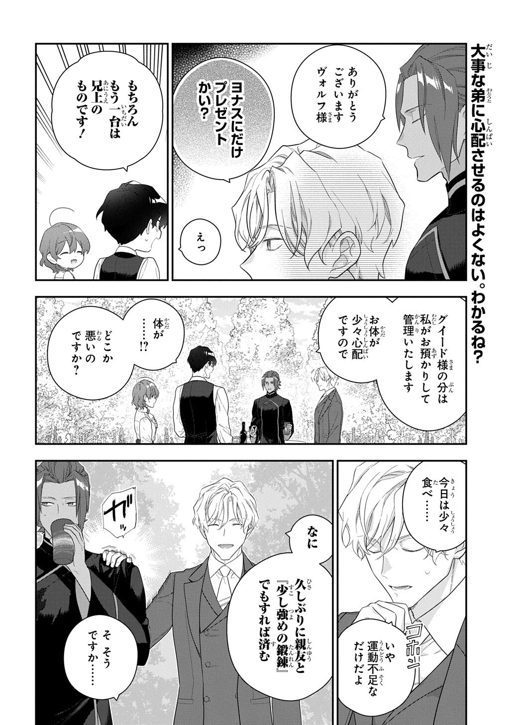 Madougushi Dahlia wa Utsumukanai: Dahliya Wilts No More Chapter 53.2 10ページ