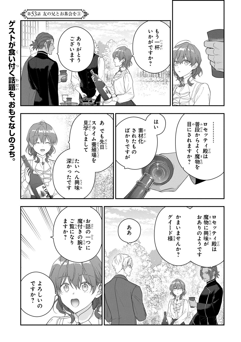 Madougushi Dahlia wa Utsumukanai: Dahliya Wilts No More Chapter 53.3 1ページ