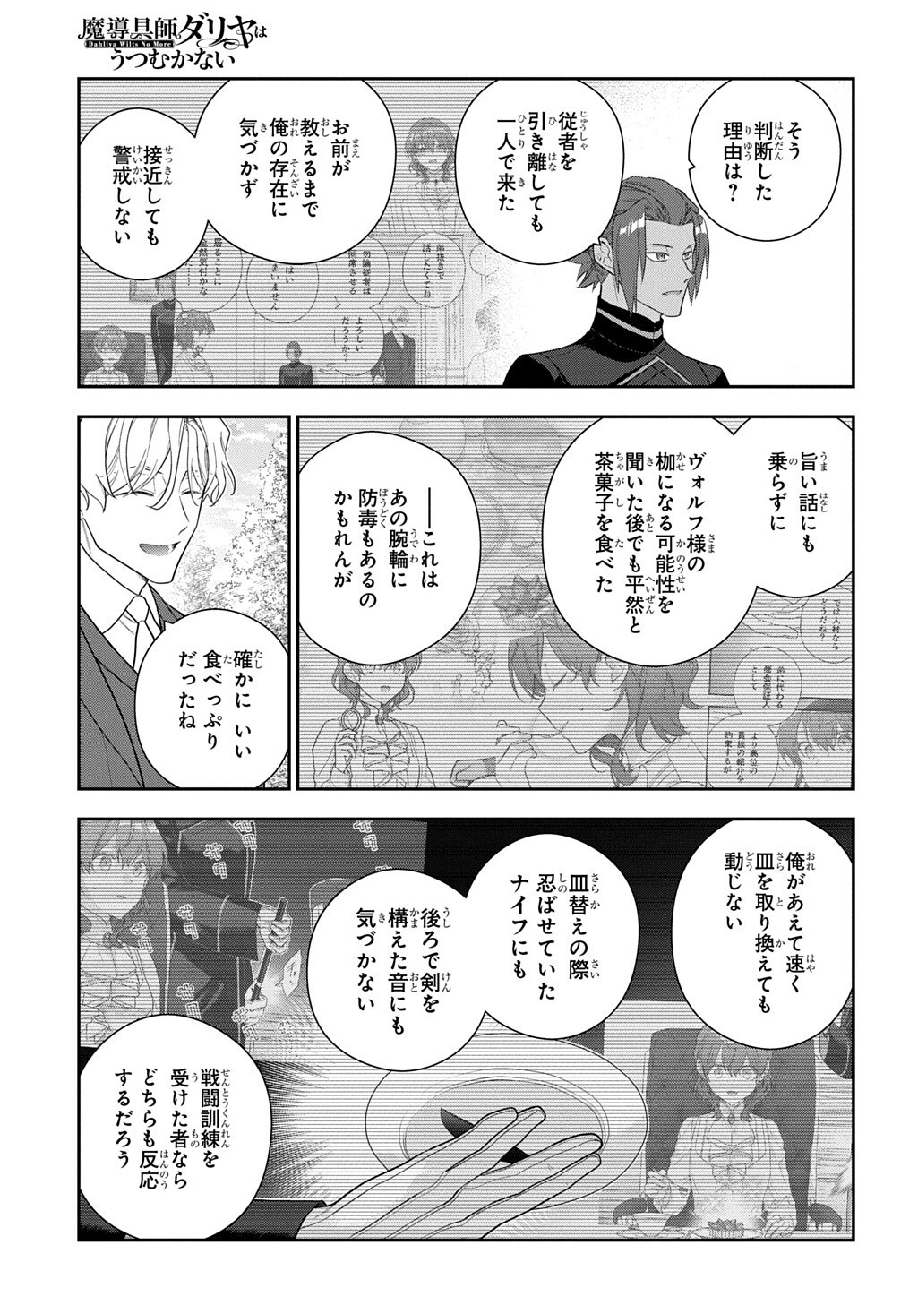 Madougushi Dahlia wa Utsumukanai: Dahliya Wilts No More Chapter 53.3 11ページ