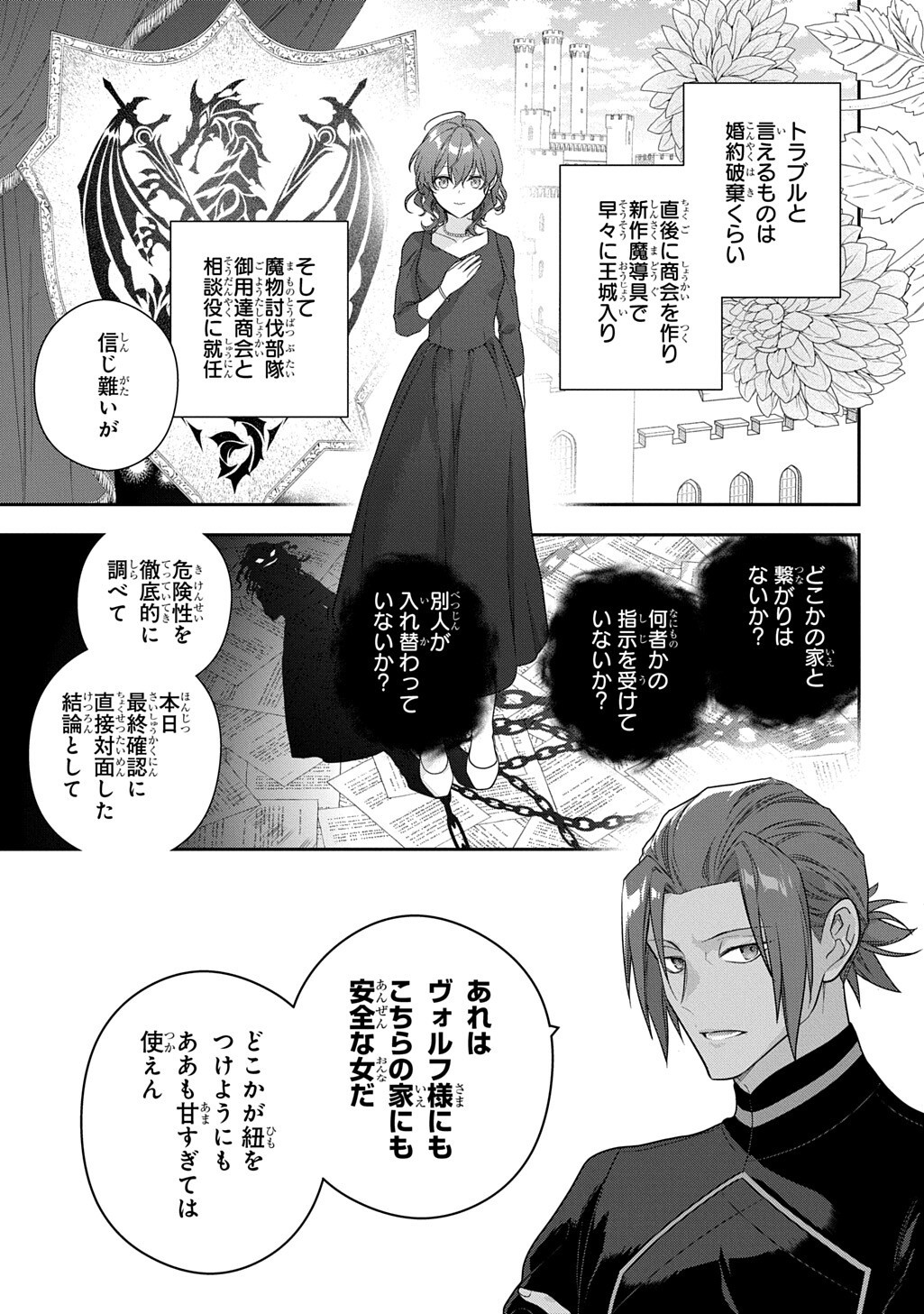 Madougushi Dahlia wa Utsumukanai: Dahliya Wilts No More Chapter 53.3 13ページ