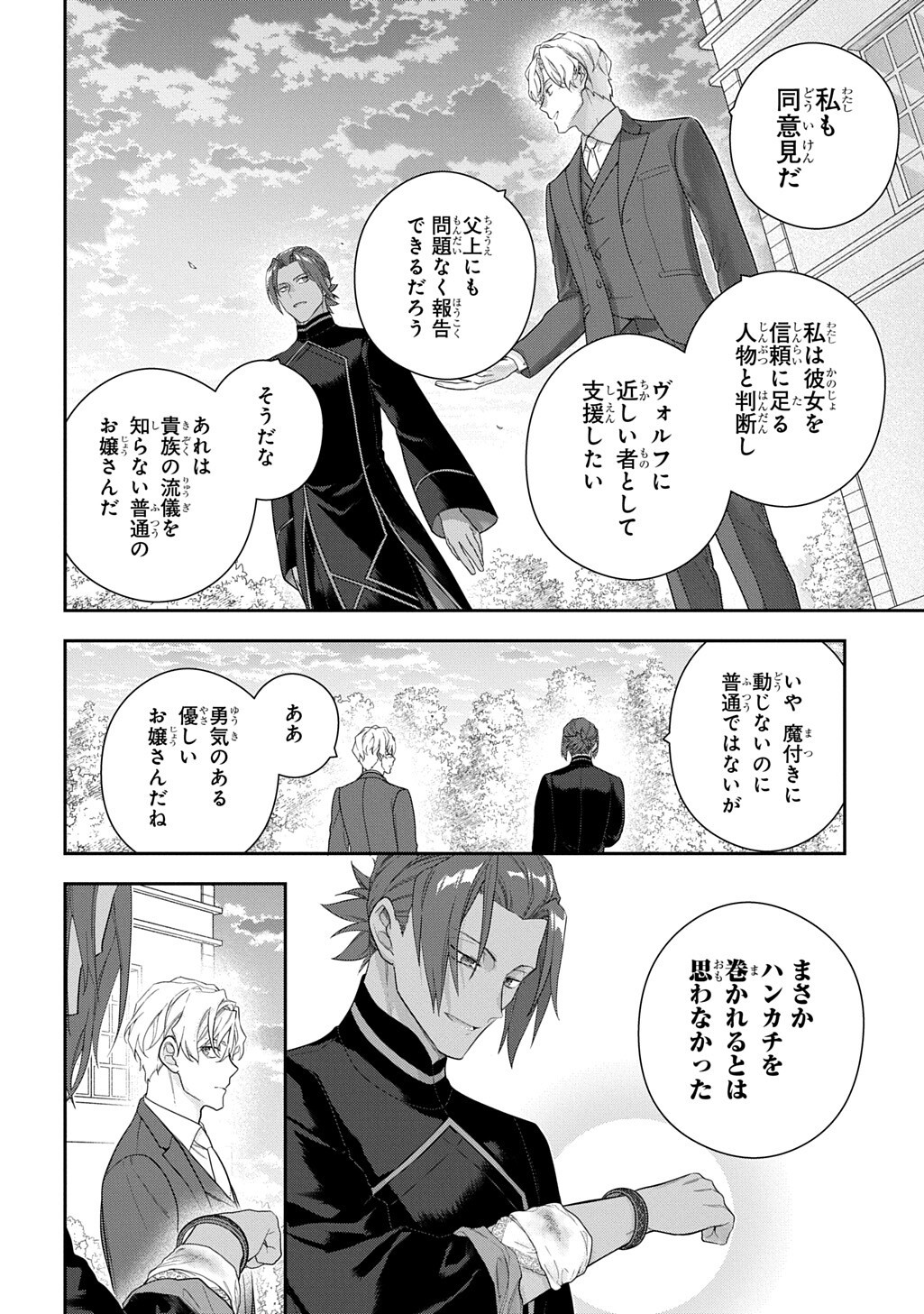 Madougushi Dahlia wa Utsumukanai: Dahliya Wilts No More Chapter 53.3 14ページ