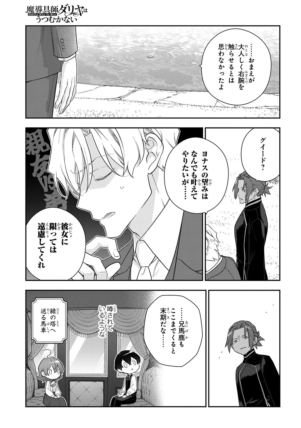 Madougushi Dahlia wa Utsumukanai: Dahliya Wilts No More Chapter 53.3 15ページ
