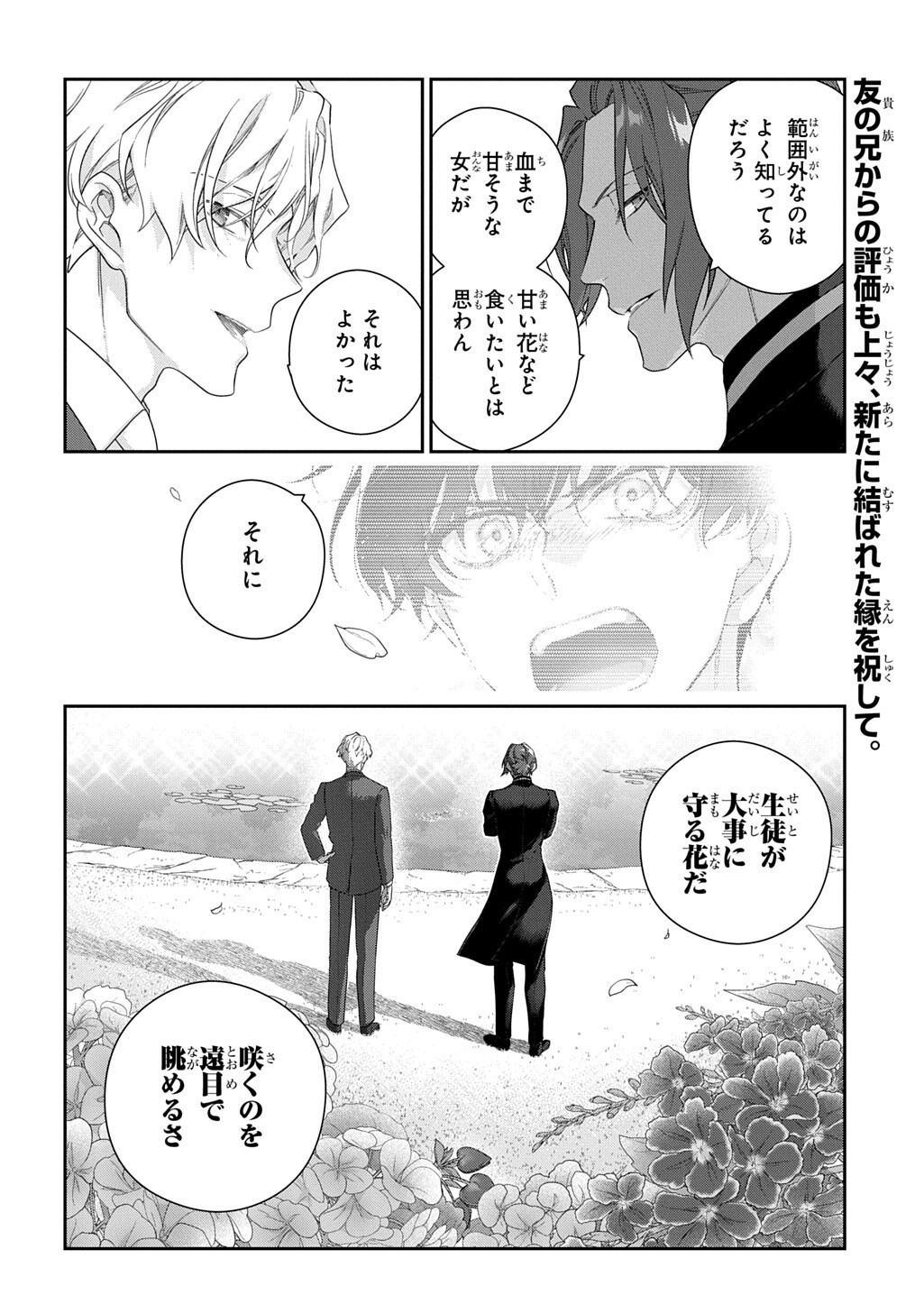 Madougushi Dahlia wa Utsumukanai: Dahliya Wilts No More Chapter 53.3 16ページ