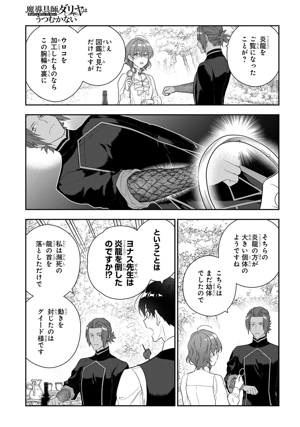 Madougushi Dahlia wa Utsumukanai: Dahliya Wilts No More Chapter 53.3 3ページ