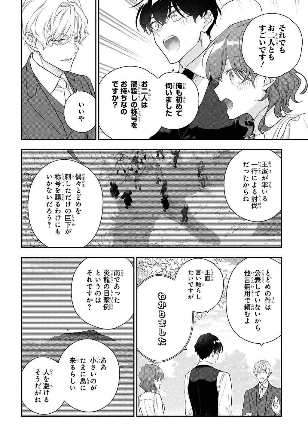 Madougushi Dahlia wa Utsumukanai: Dahliya Wilts No More Chapter 53.3 4ページ