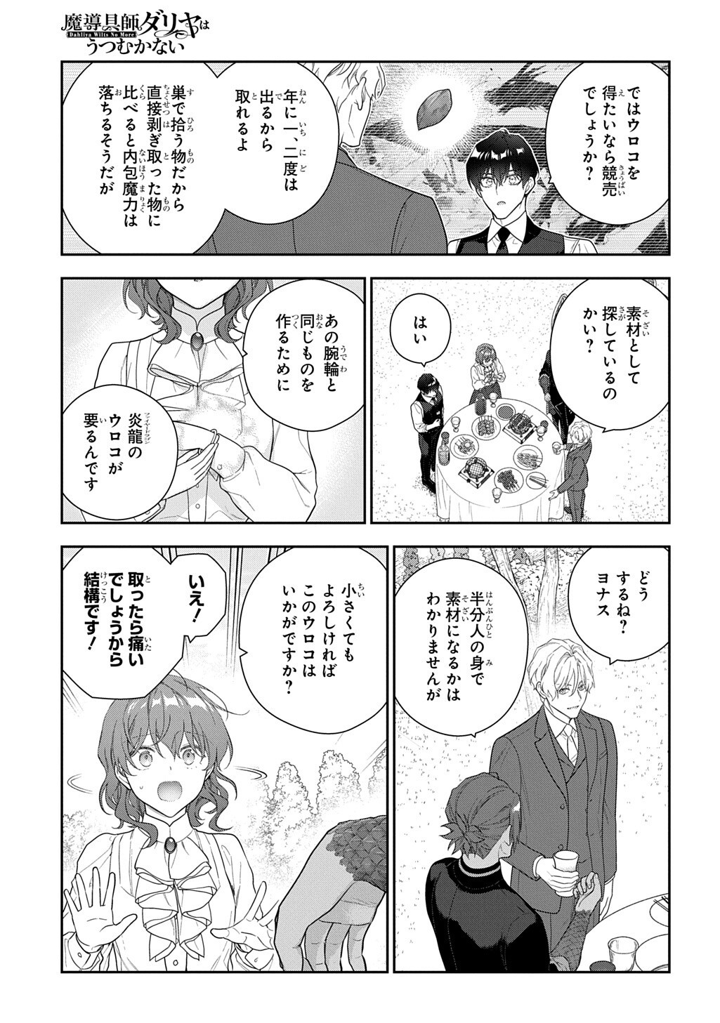 Madougushi Dahlia wa Utsumukanai: Dahliya Wilts No More Chapter 53.3 5ページ