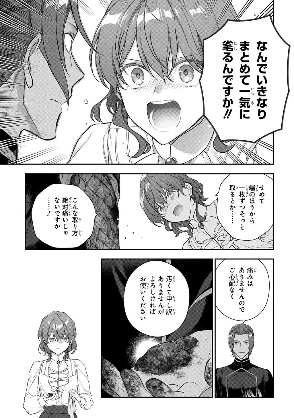 Madougushi Dahlia wa Utsumukanai: Dahliya Wilts No More Chapter 53.3 7ページ