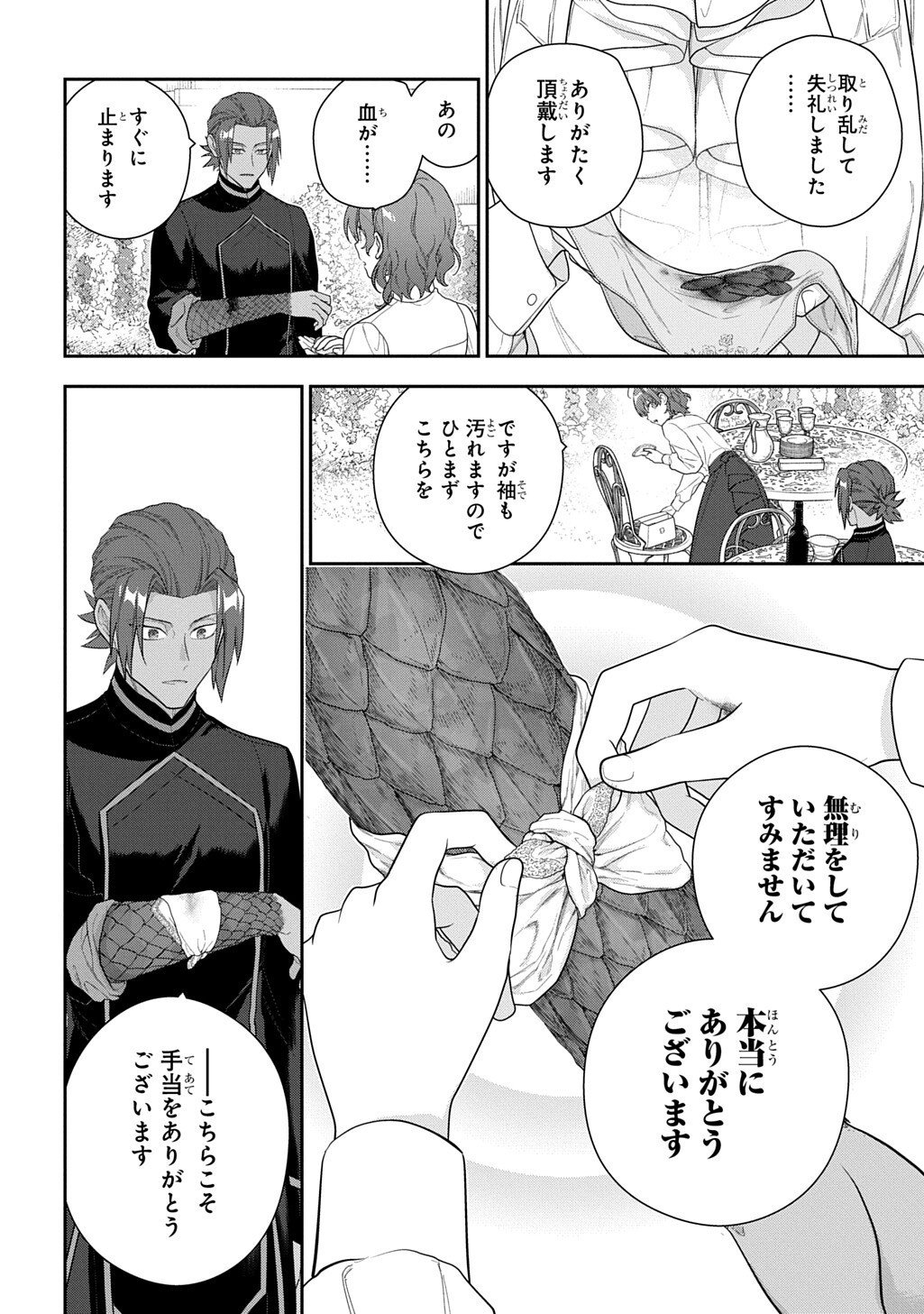 Madougushi Dahlia wa Utsumukanai: Dahliya Wilts No More Chapter 53.3 8ページ