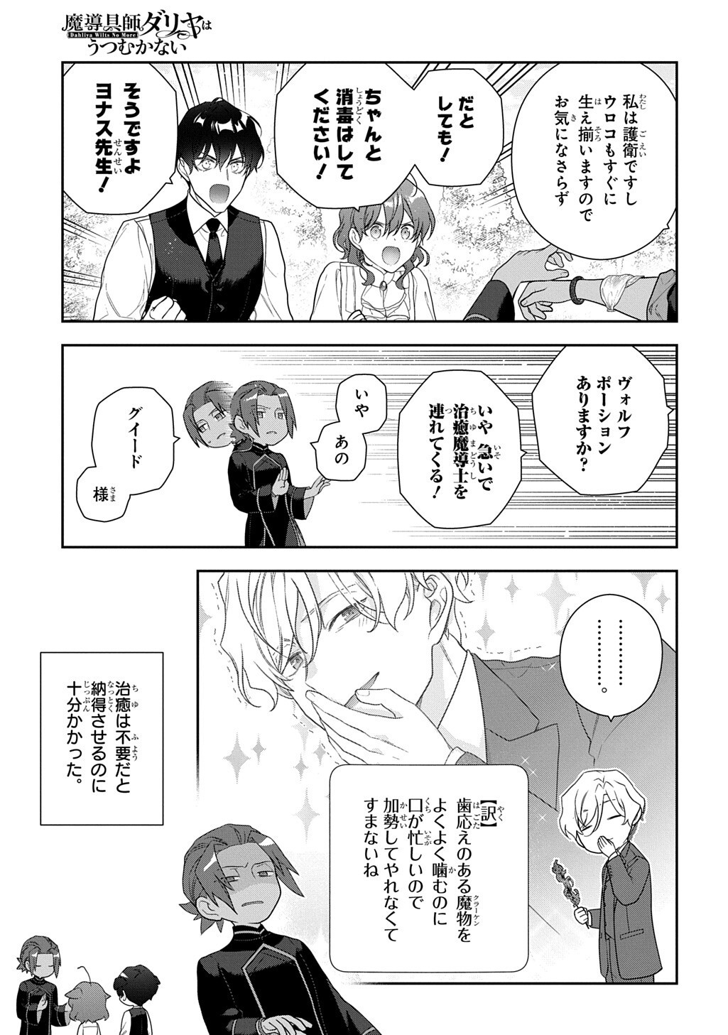 Madougushi Dahlia wa Utsumukanai: Dahliya Wilts No More Chapter 53.3 9ページ
