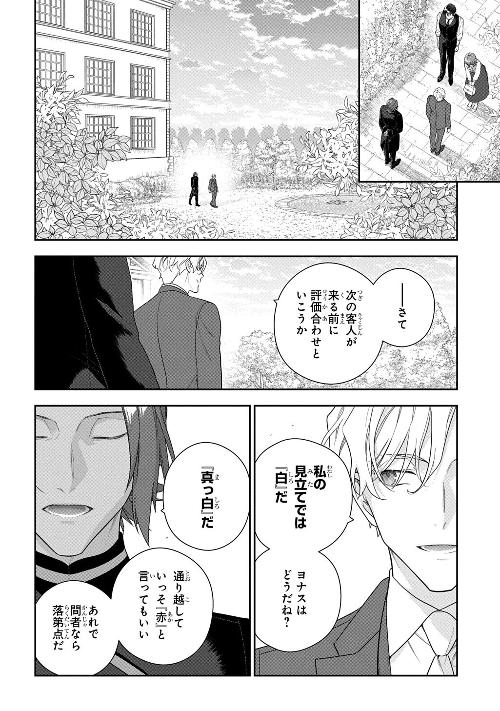 Madougushi Dahlia wa Utsumukanai: Dahliya Wilts No More Chapter 53.3 10ページ