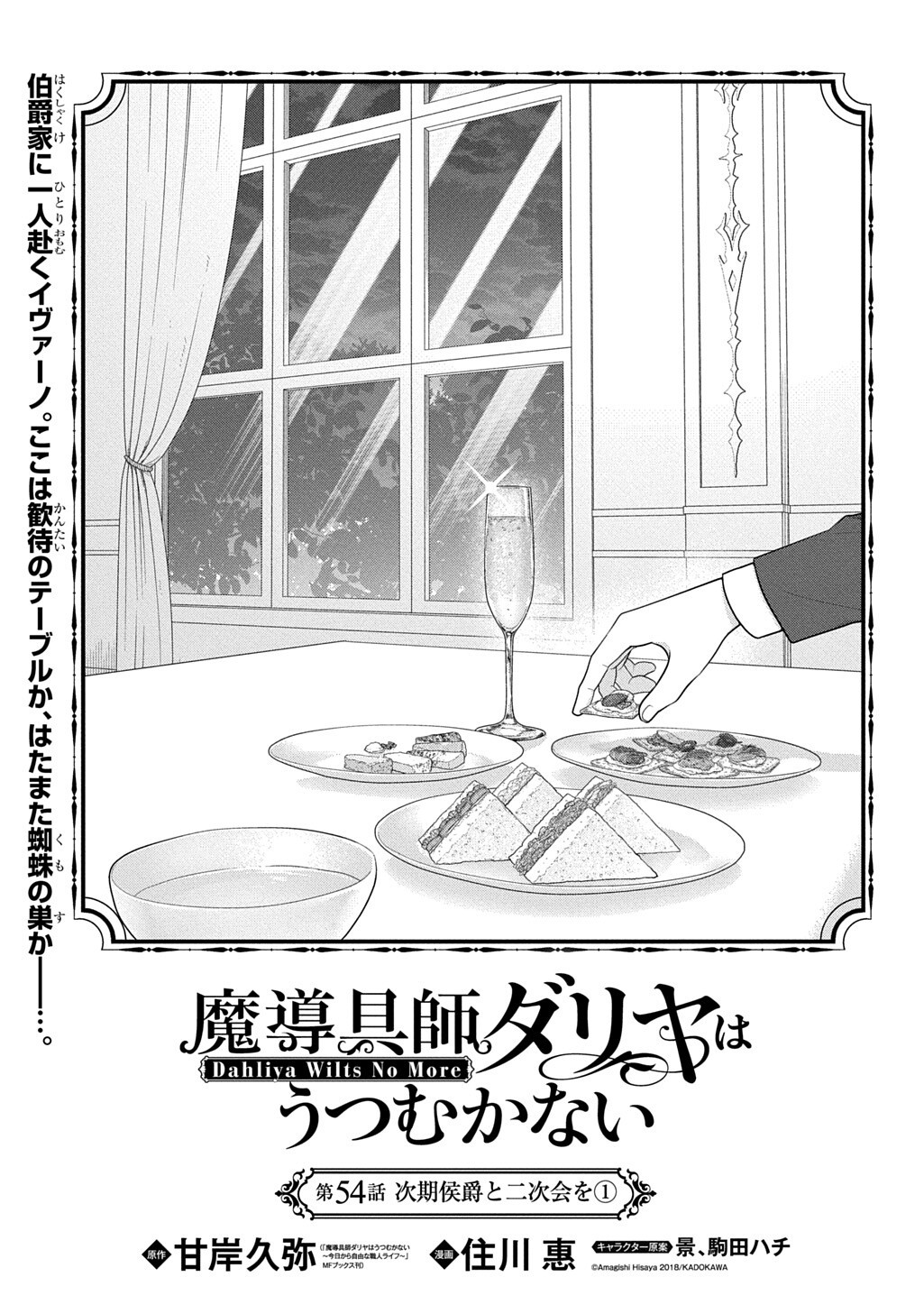Madougushi Dahlia wa Utsumukanai: Dahliya Wilts No More Chapter 54.1 1ページ
