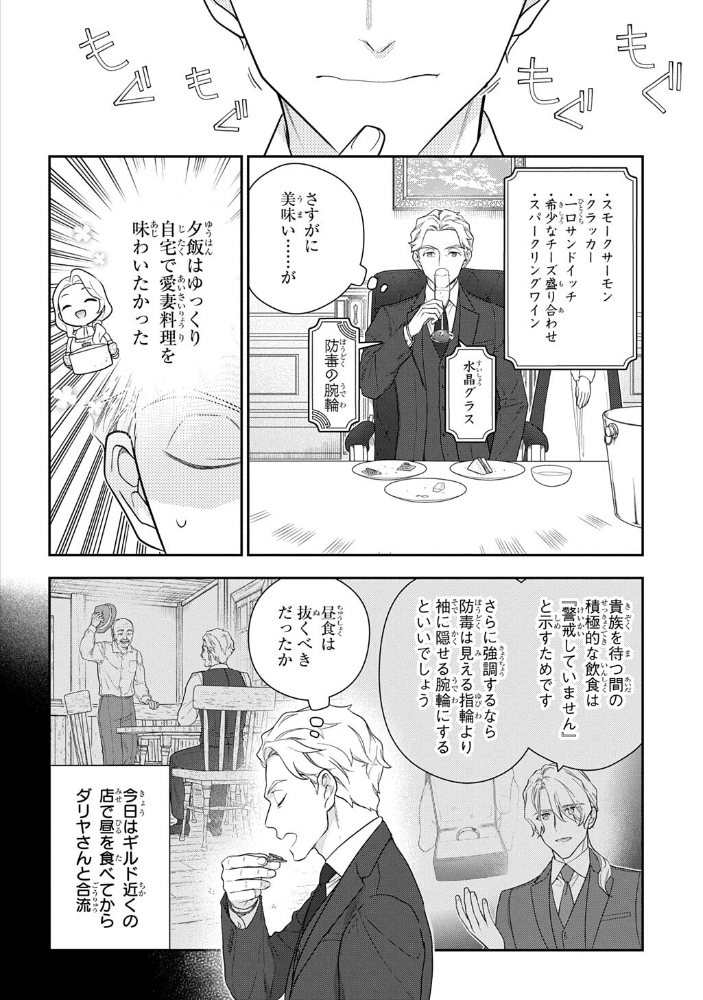Madougushi Dahlia wa Utsumukanai: Dahliya Wilts No More Chapter 54.1 2ページ