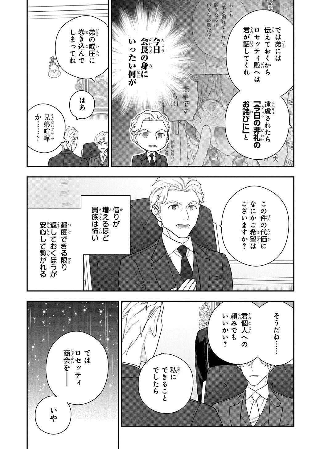 Madougushi Dahlia wa Utsumukanai: Dahliya Wilts No More Chapter 54.1 11ページ