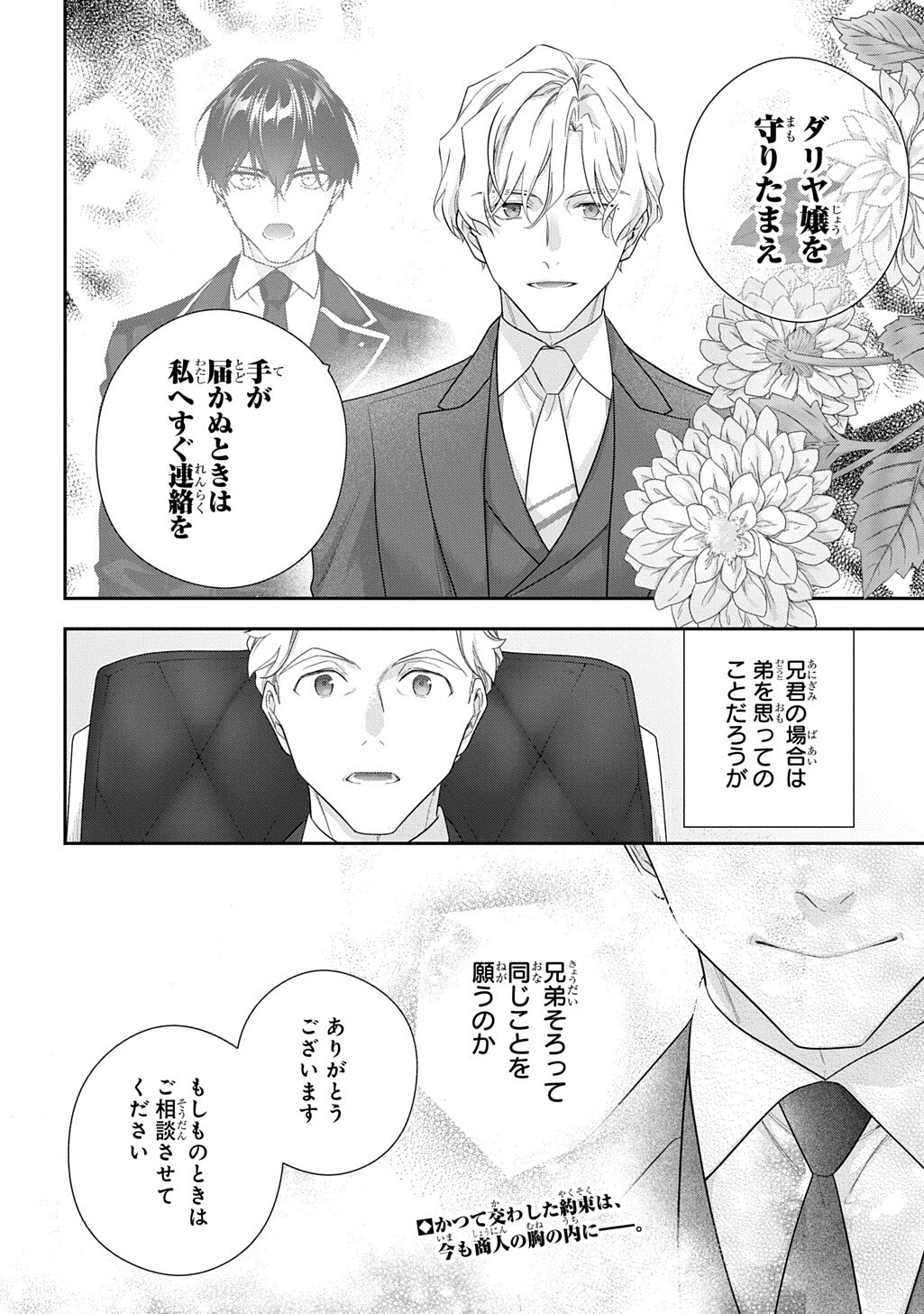 Madougushi Dahlia wa Utsumukanai: Dahliya Wilts No More Chapter 54.1 12ページ
