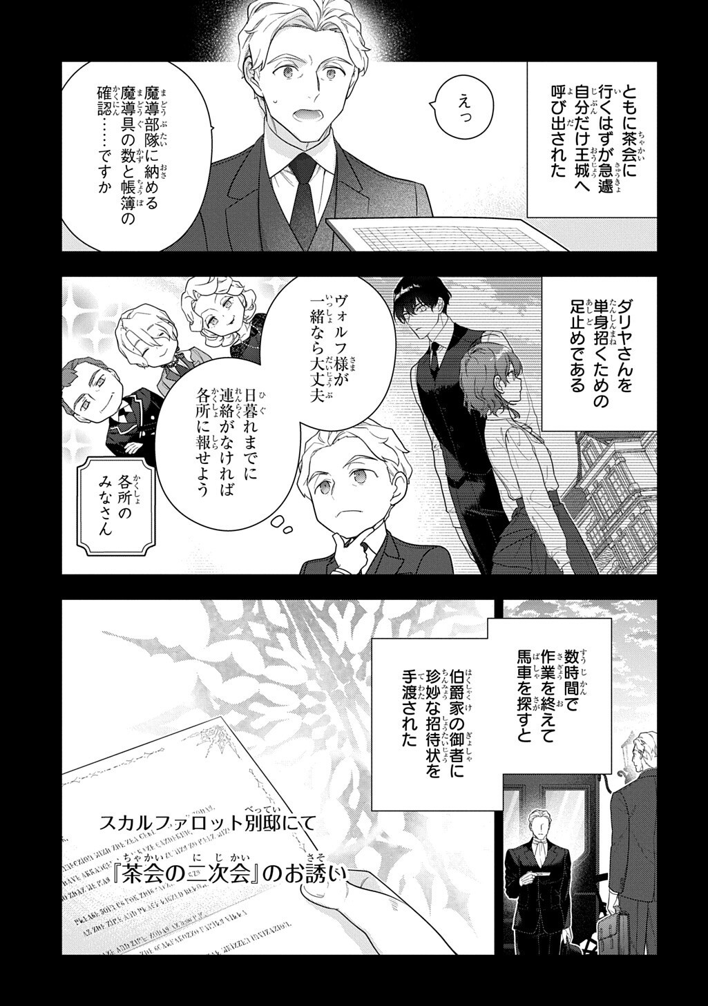 Madougushi Dahlia wa Utsumukanai: Dahliya Wilts No More Chapter 54.1 3ページ
